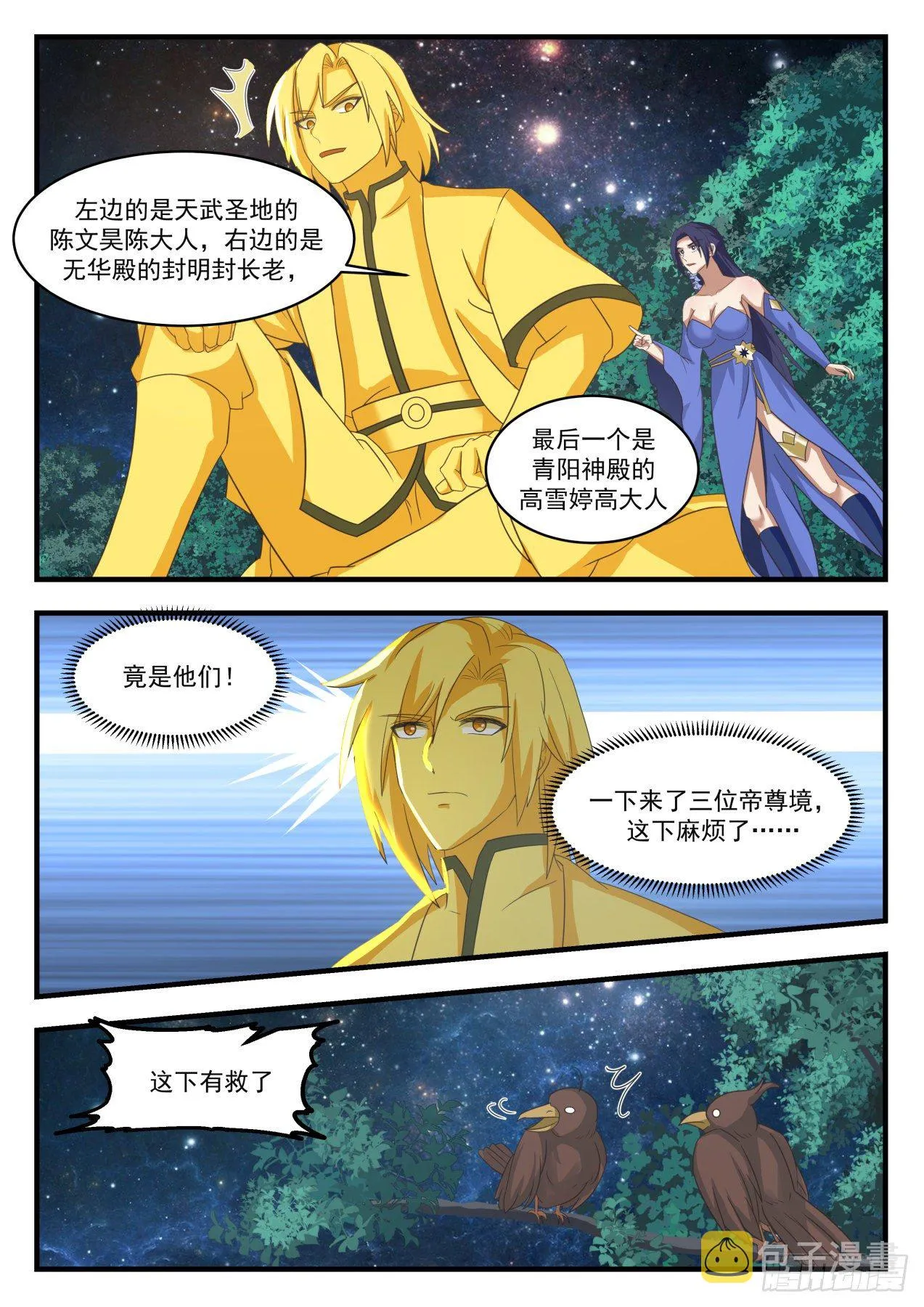 1696 被囚禁千万年 第12页