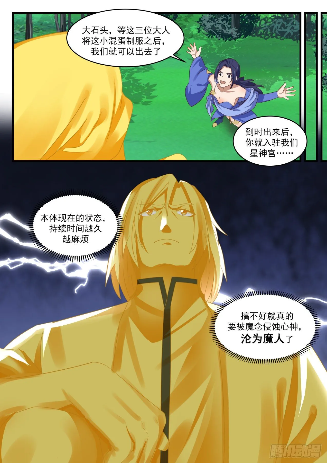 1696 被囚禁千万年 第13页