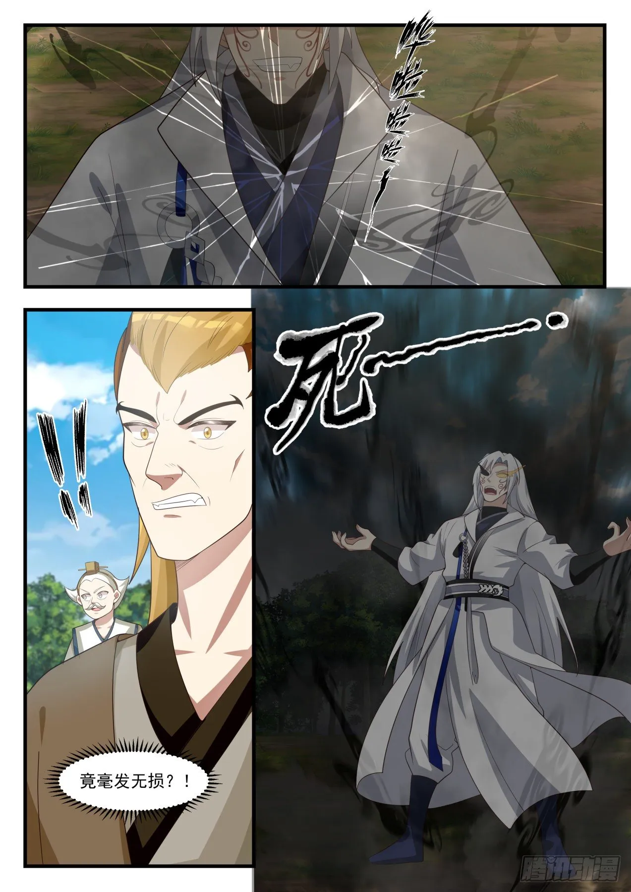 1697 以一敌三 第5页