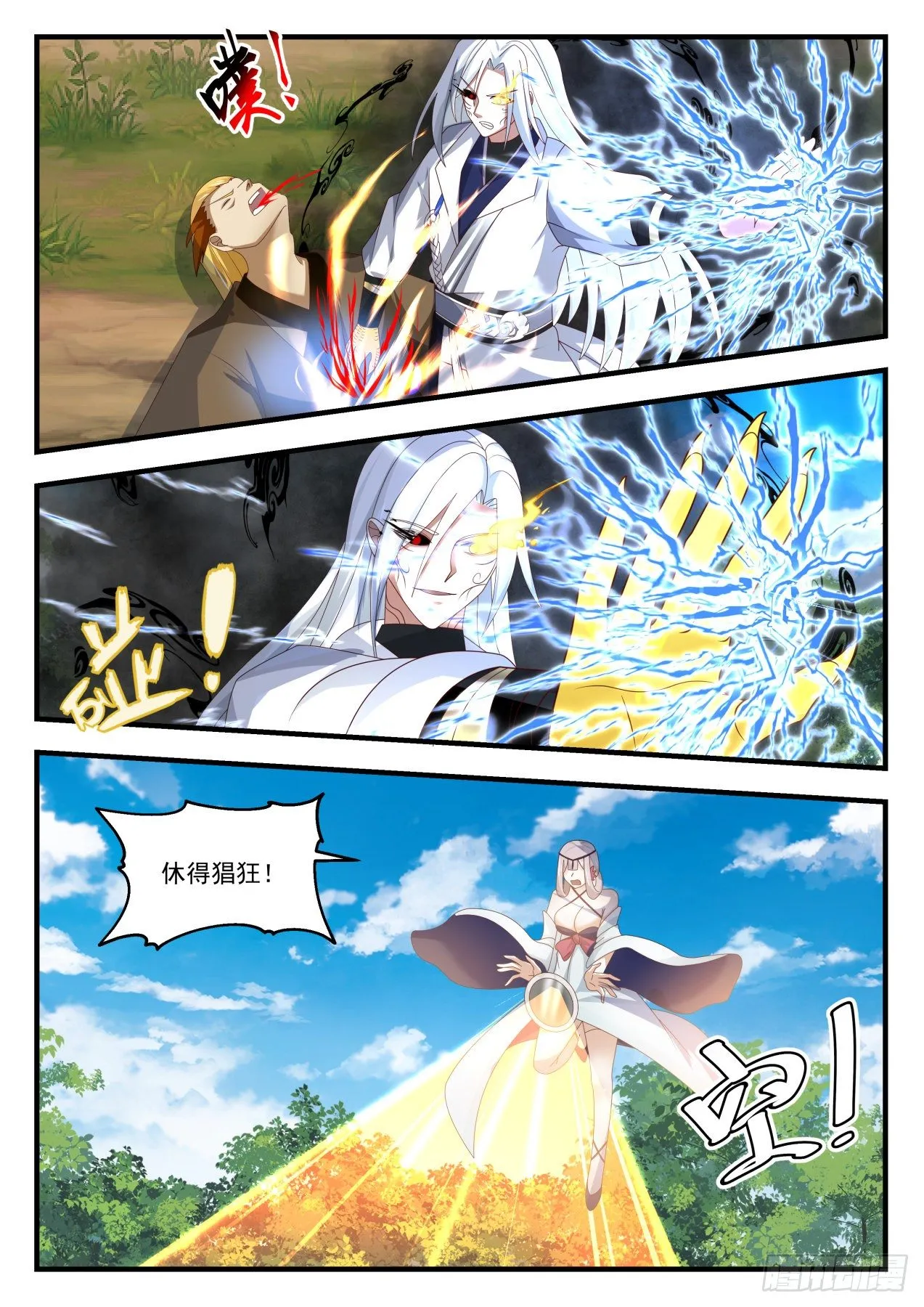 1697 以一敌三 第11页