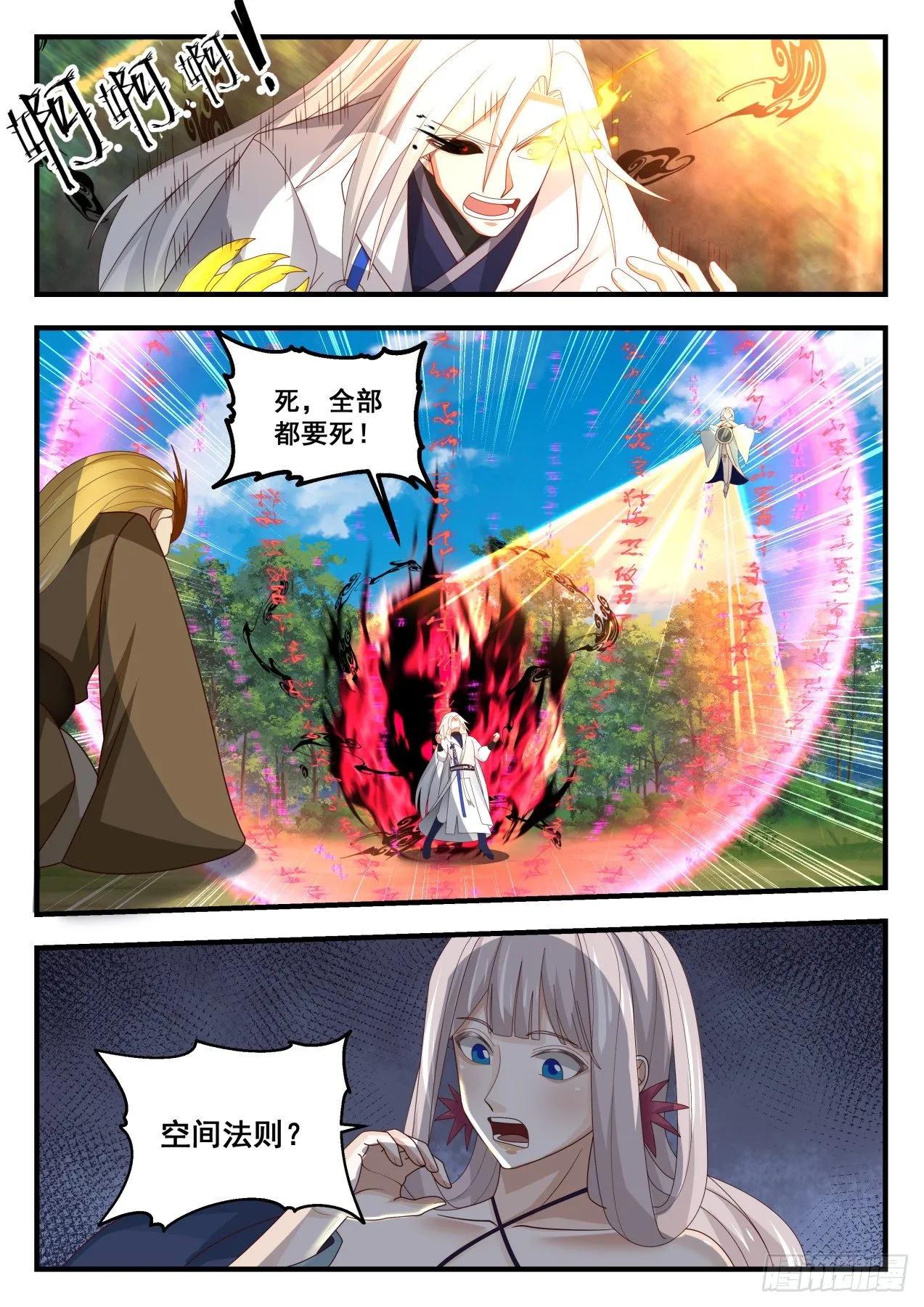 1697 以一敌三 第12页