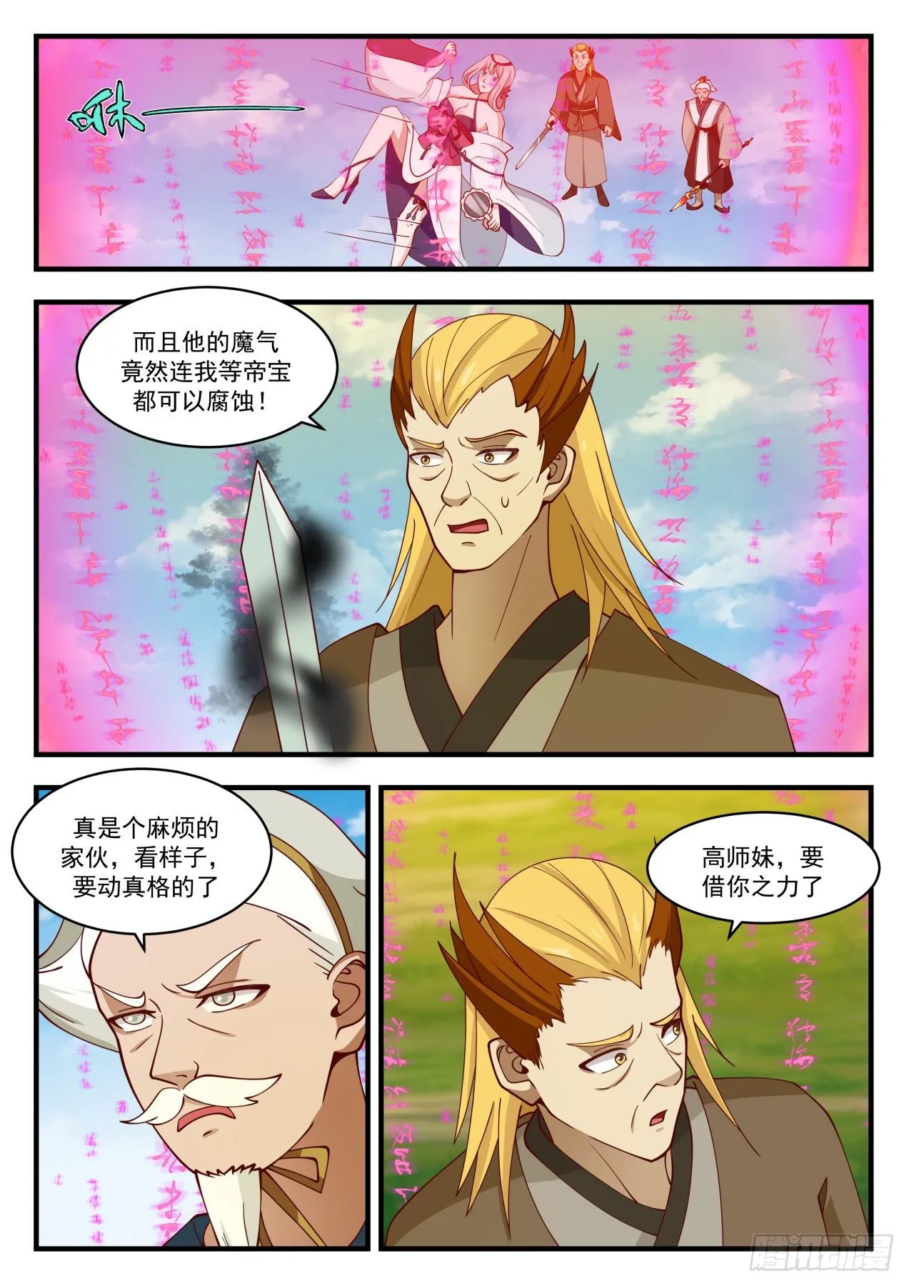 1698 强手齐出 第3页