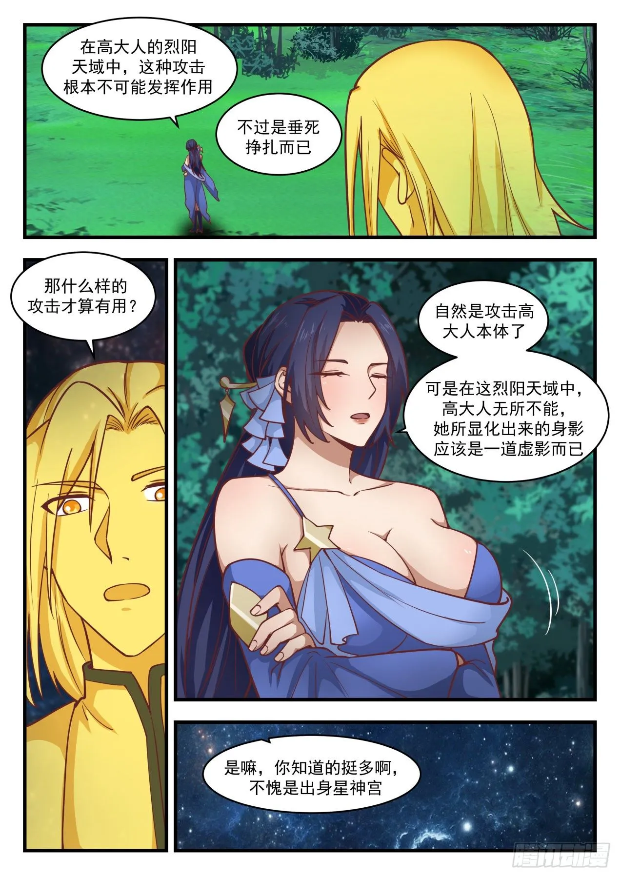 1698 强手齐出 第9页