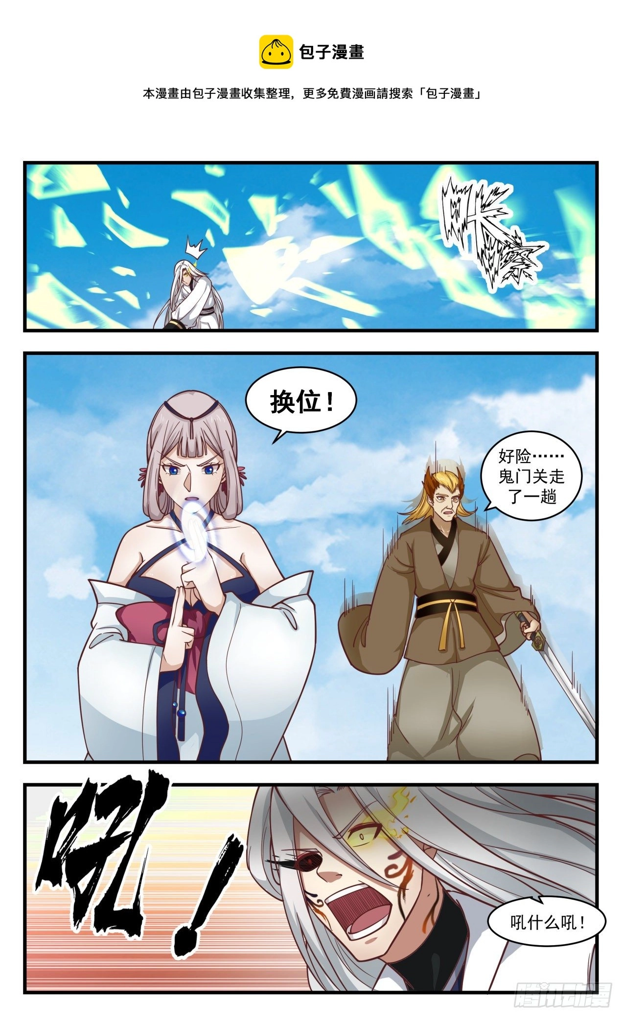 1698 强手齐出 第12页