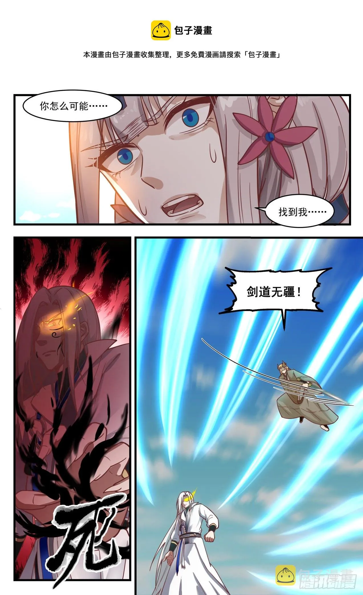 1699 器灵到来 第4页