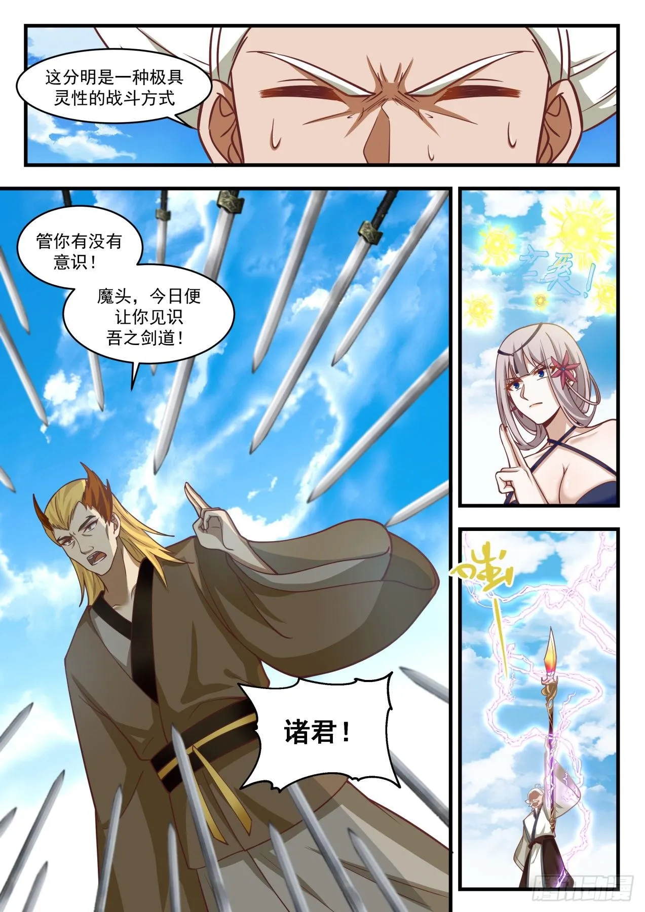 1699 器灵到来 第6页