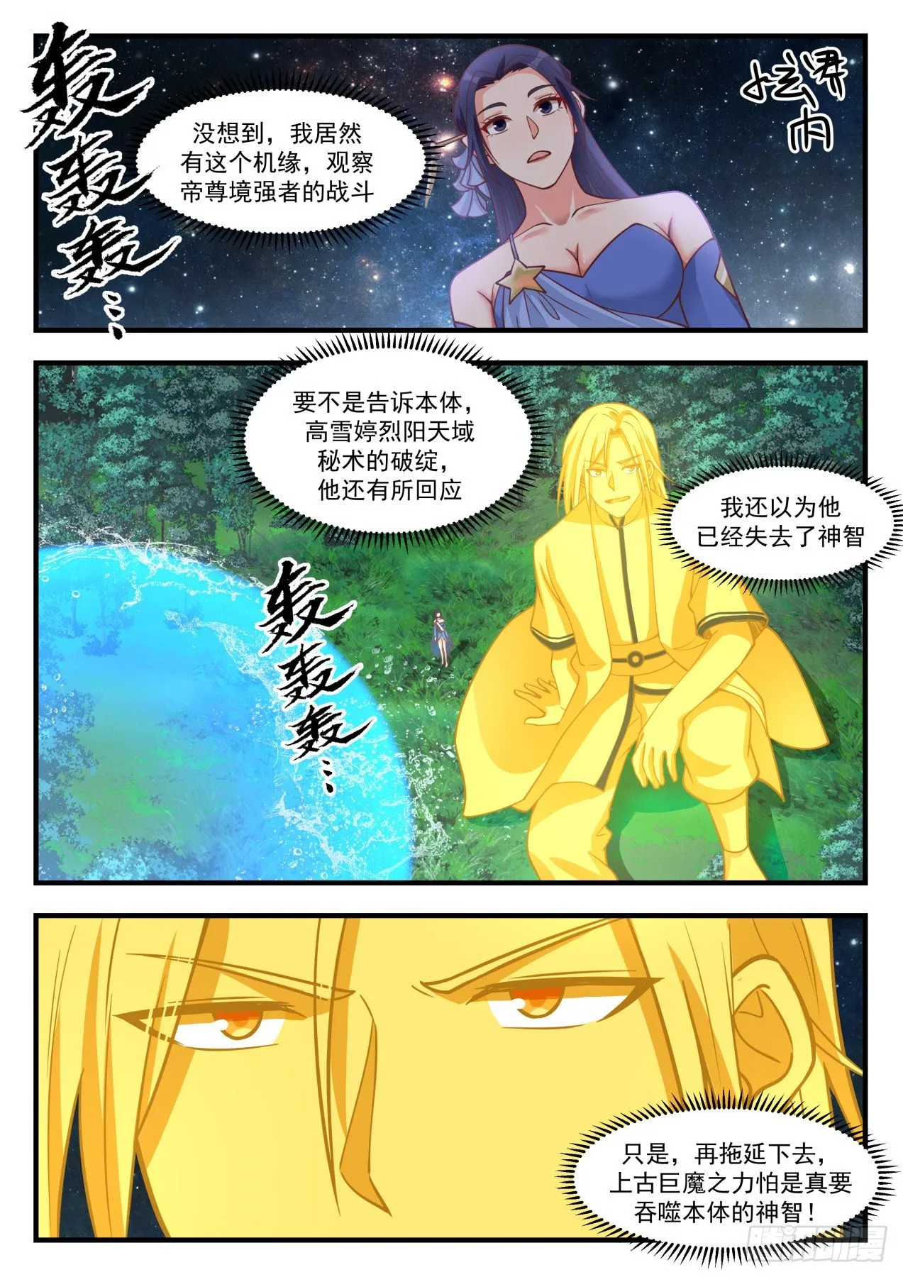 1699 器灵到来 第9页