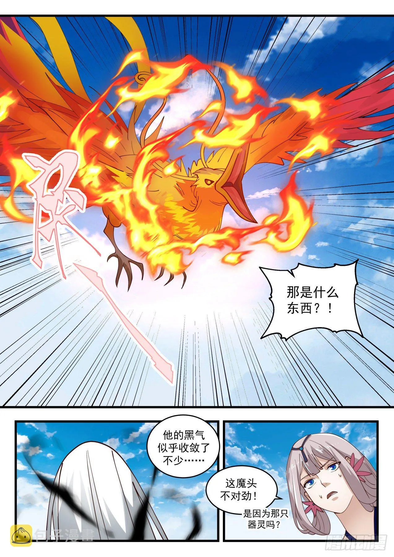 1699 器灵到来 第12页