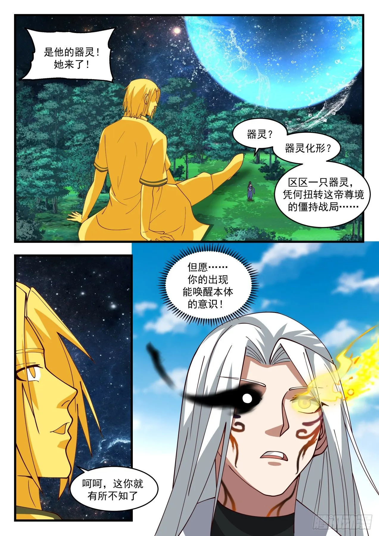 1699 器灵到来 第13页
