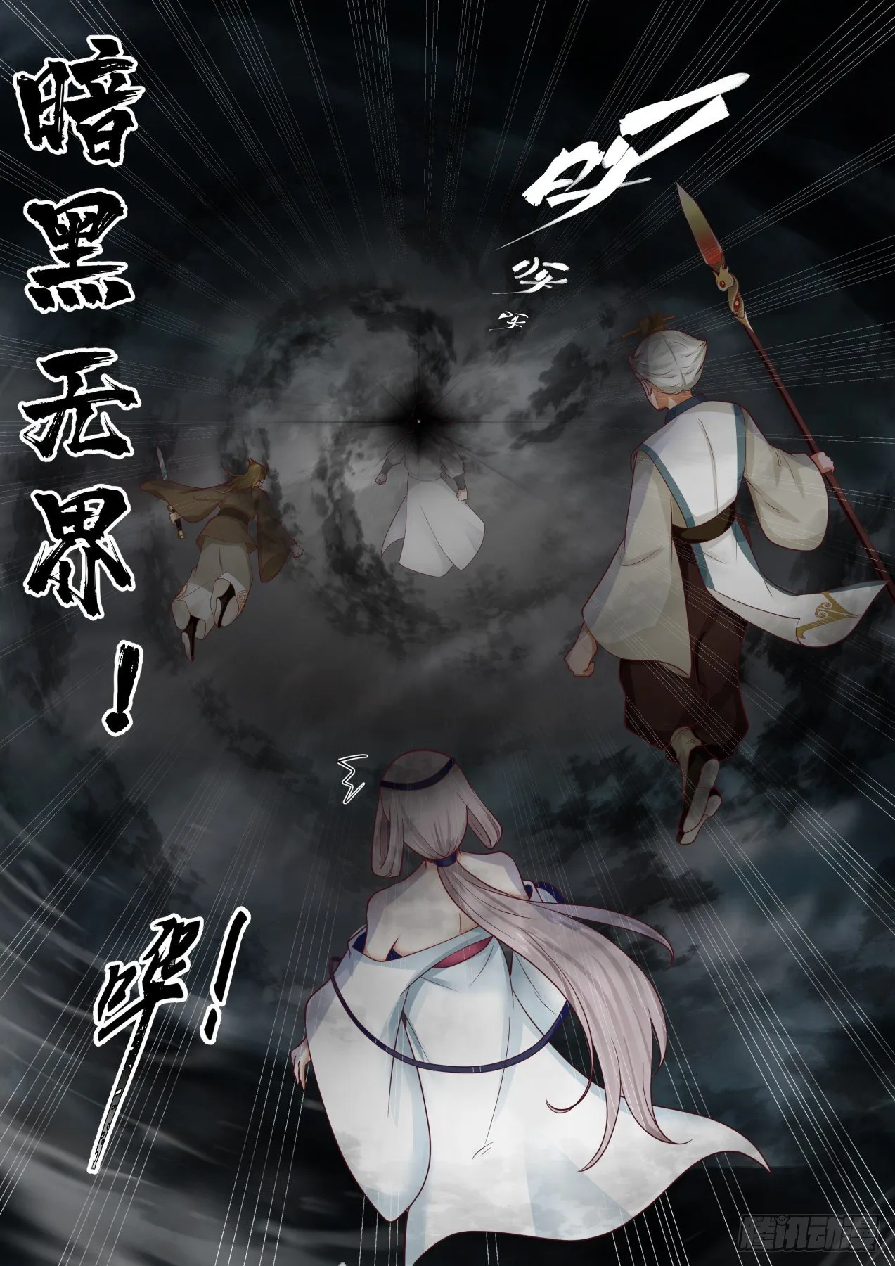 1700 黑暗无界 第6页