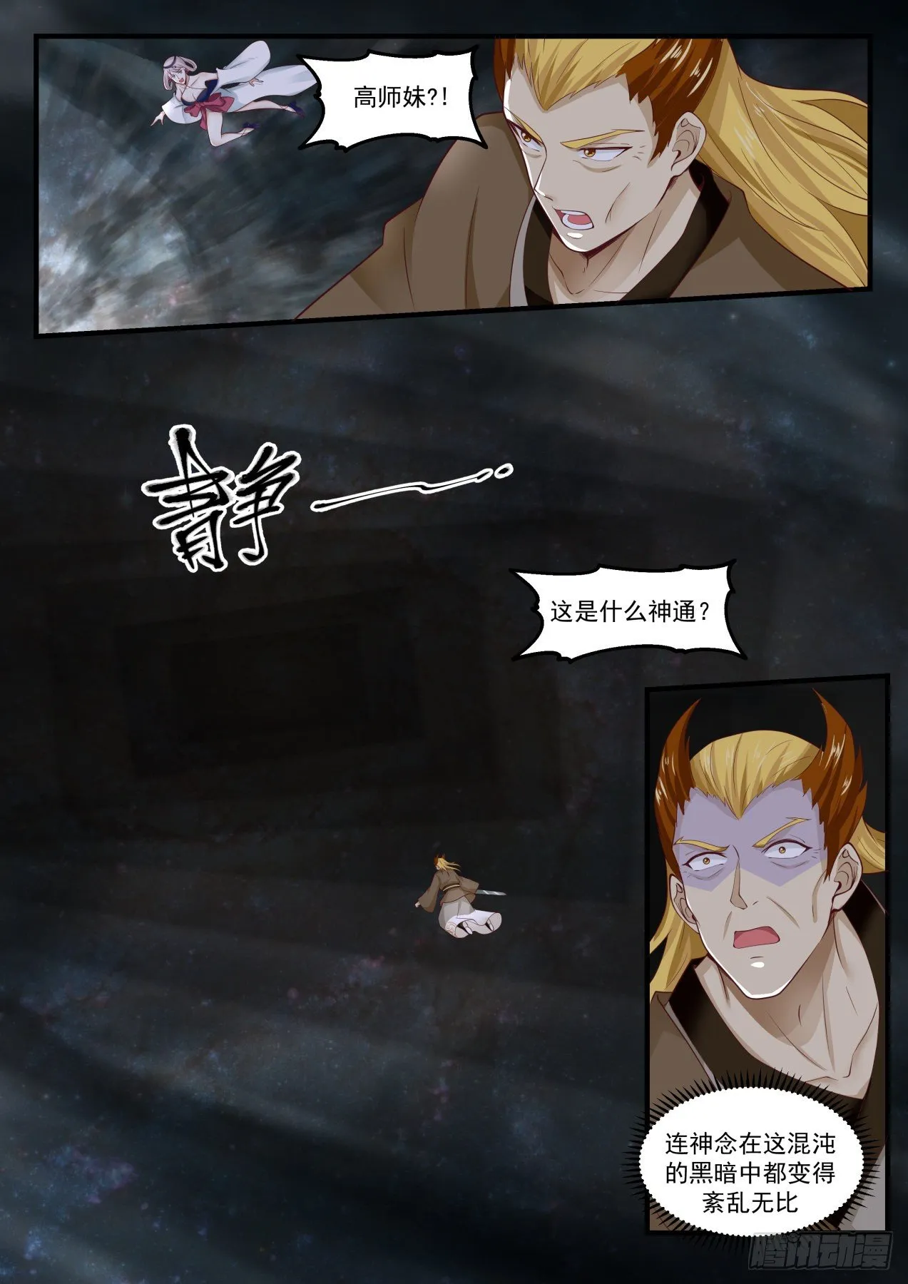 1700 黑暗无界 第7页