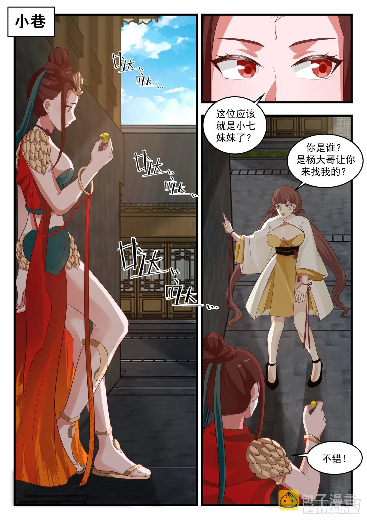 1701 无心插柳 第2页