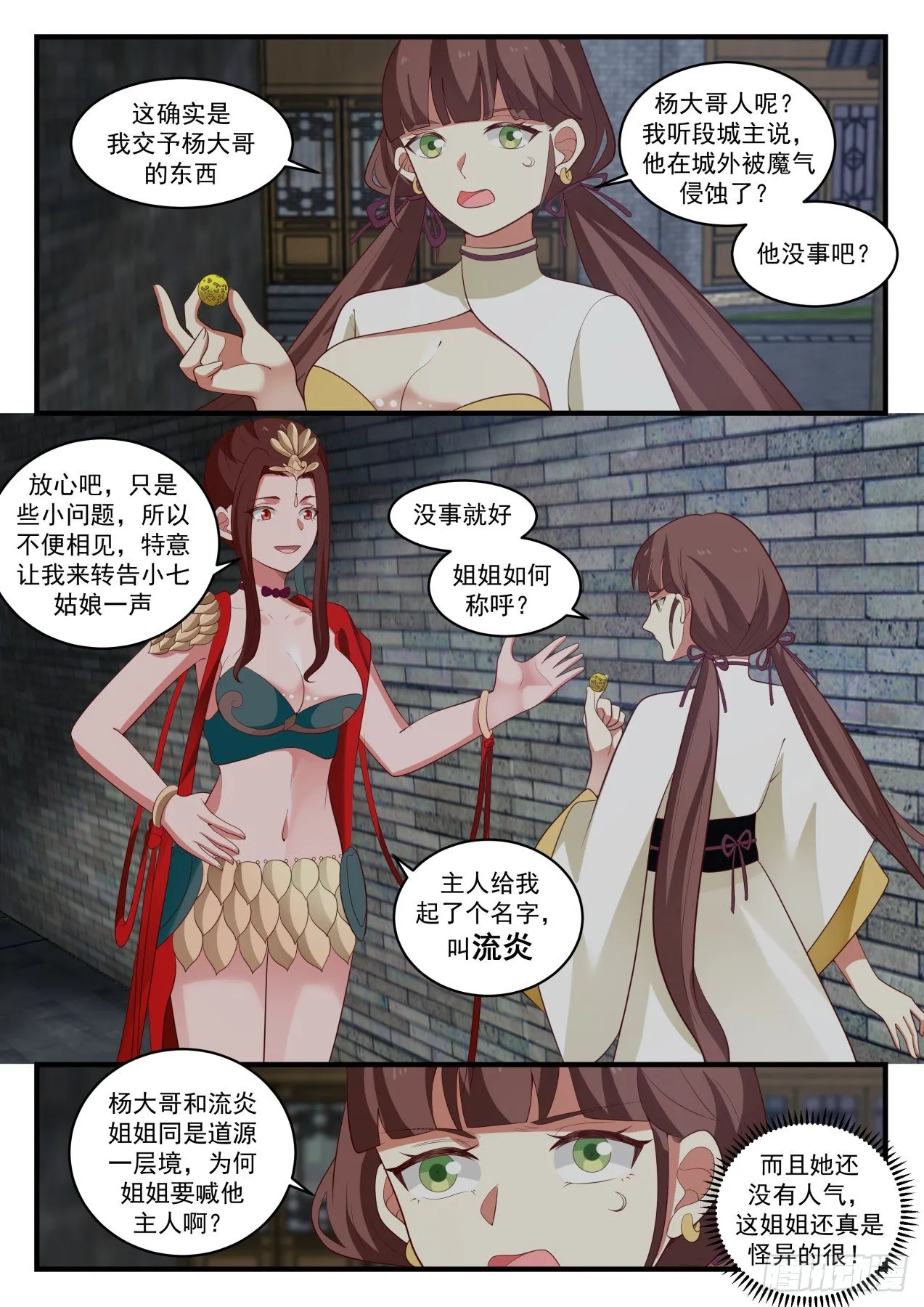 1701 无心插柳 第3页
