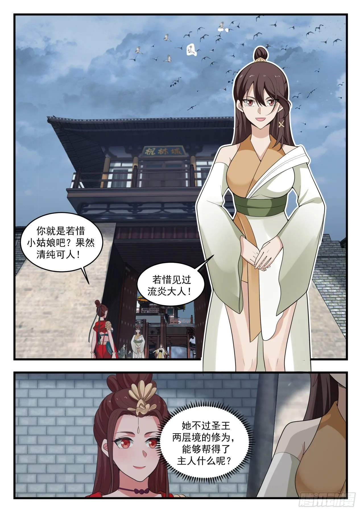 1701 无心插柳 第5页