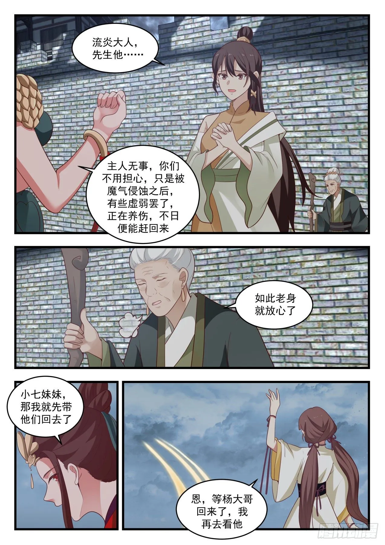 1701 无心插柳 第6页