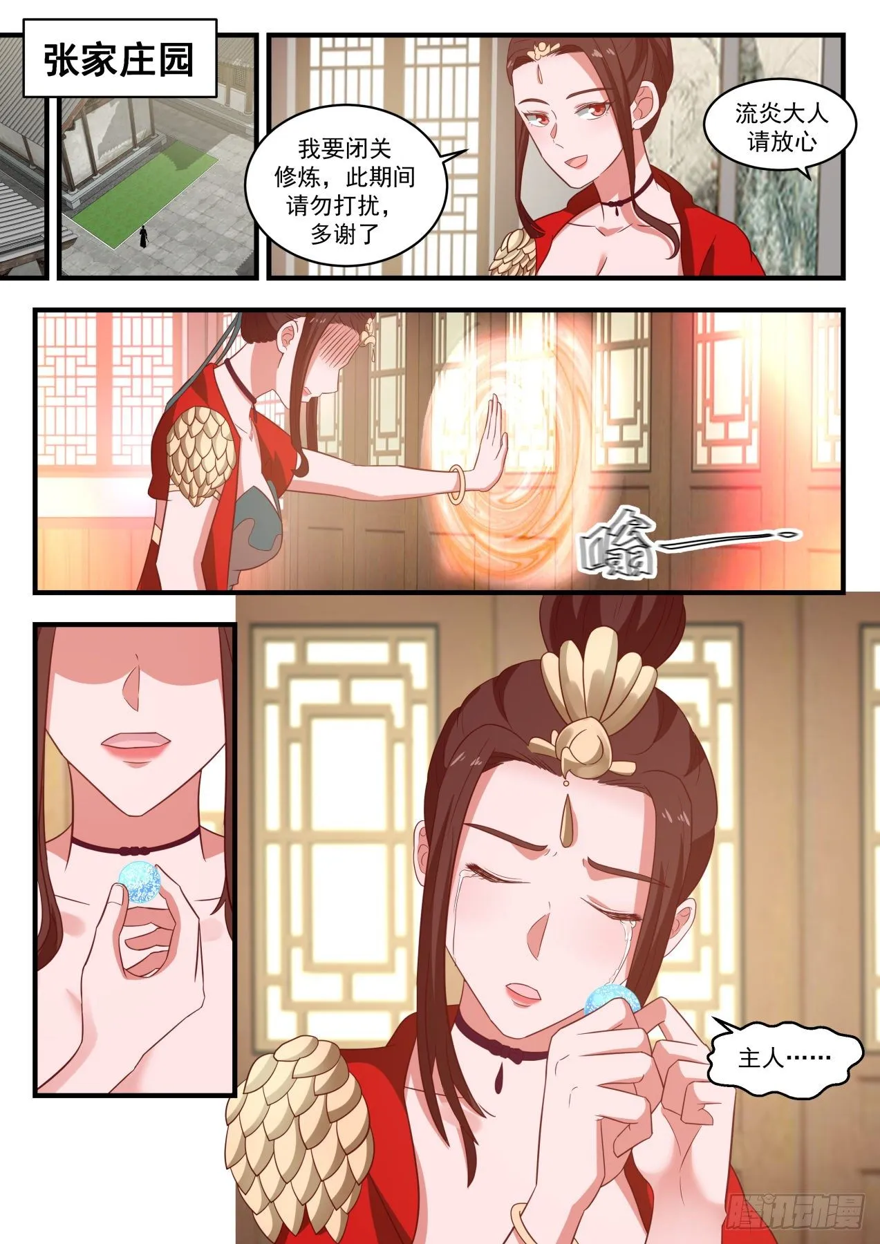 1701 无心插柳 第7页