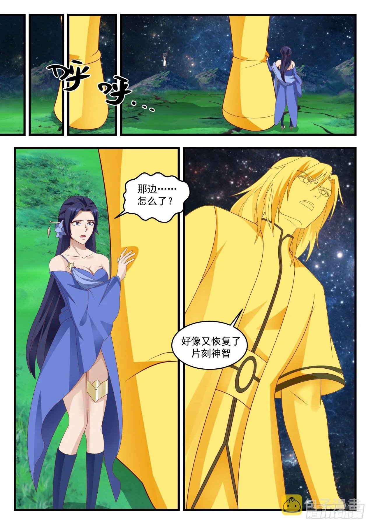 1701 无心插柳 第9页