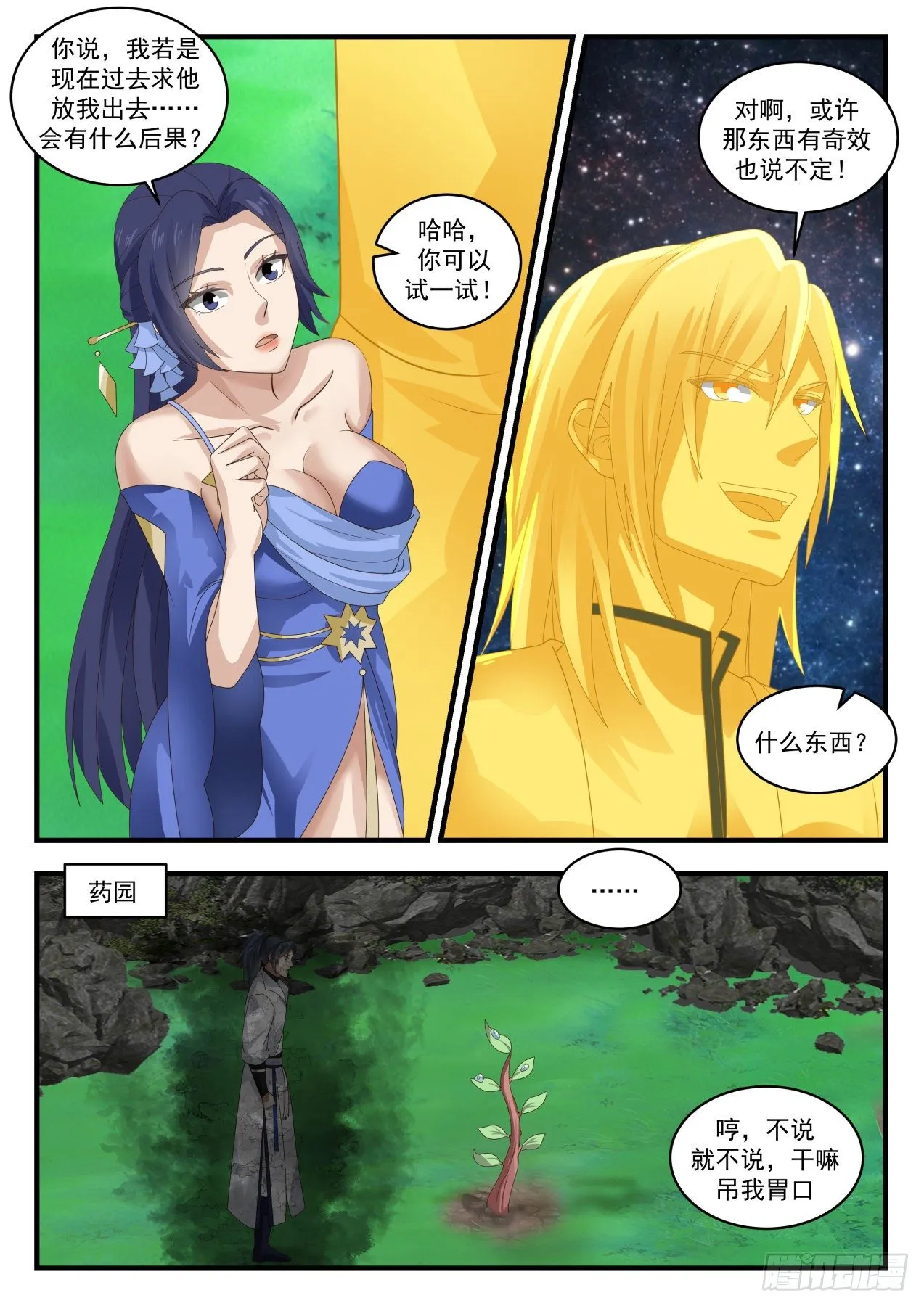 1701 无心插柳 第10页