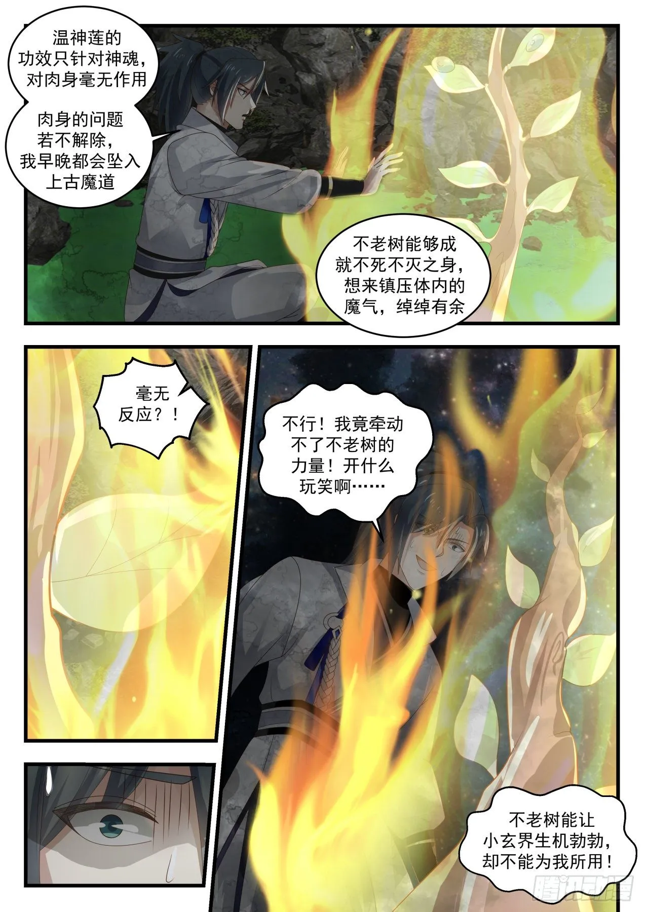 1701 无心插柳 第11页