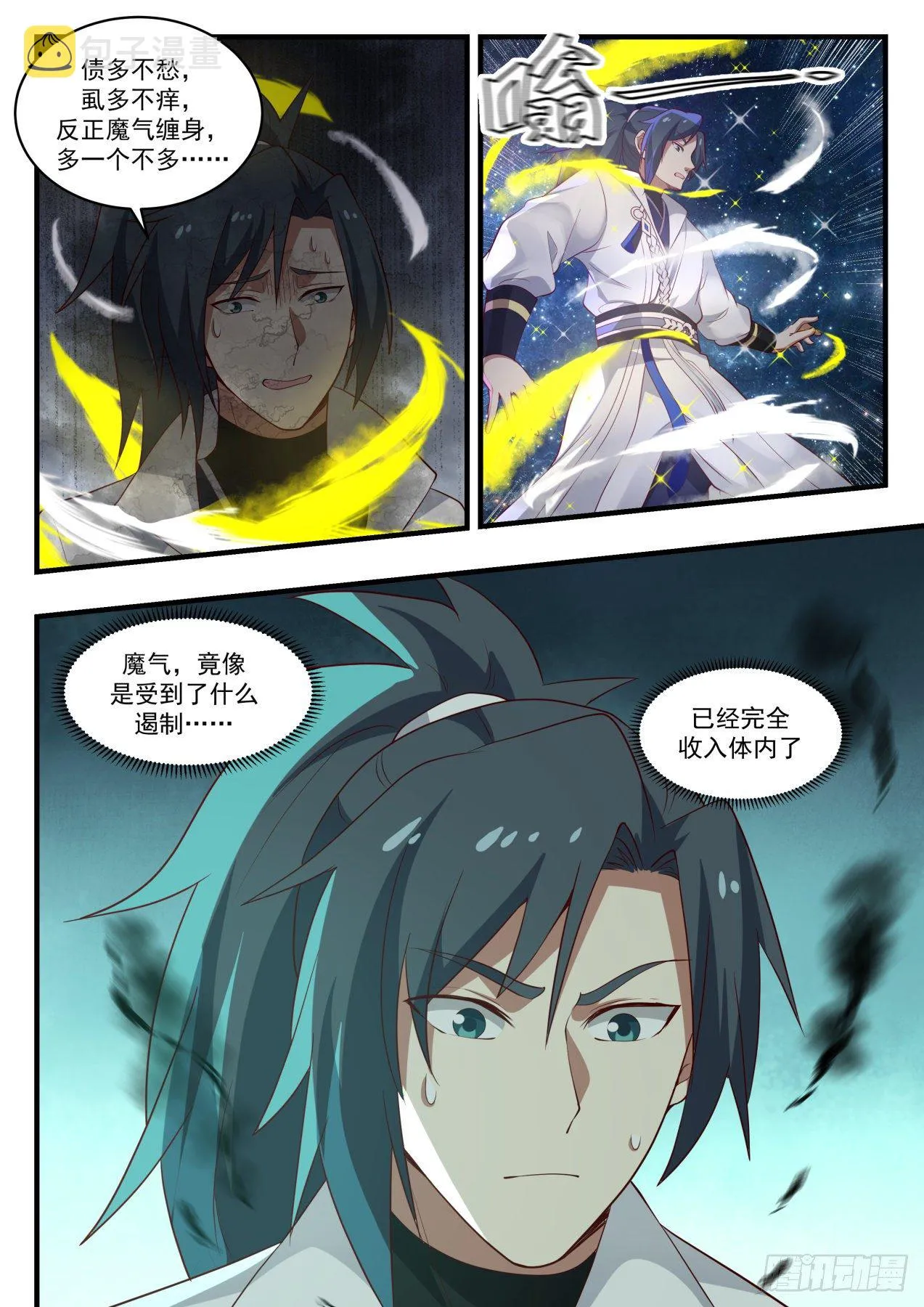 1702 两色封印 第3页