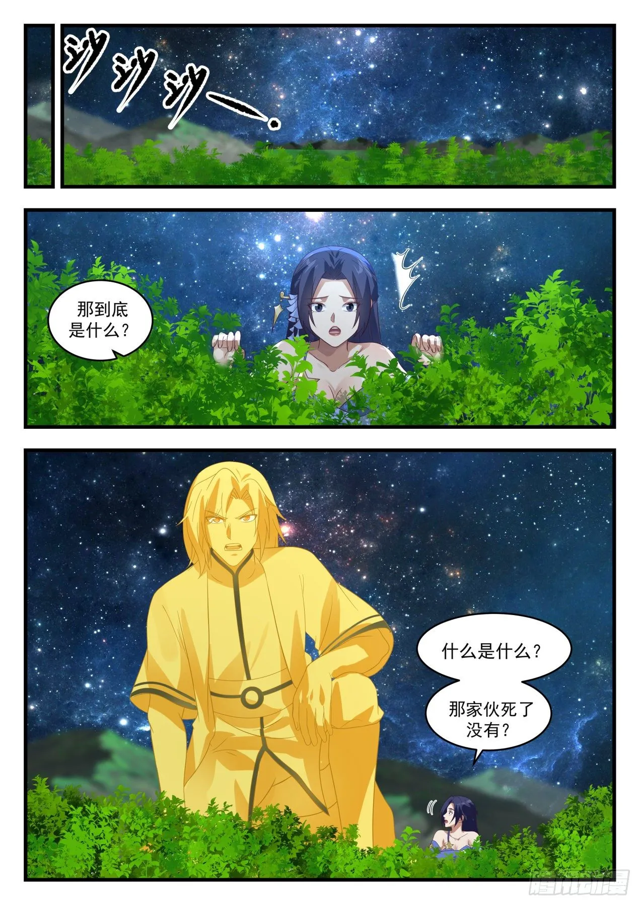 1702 两色封印 第7页