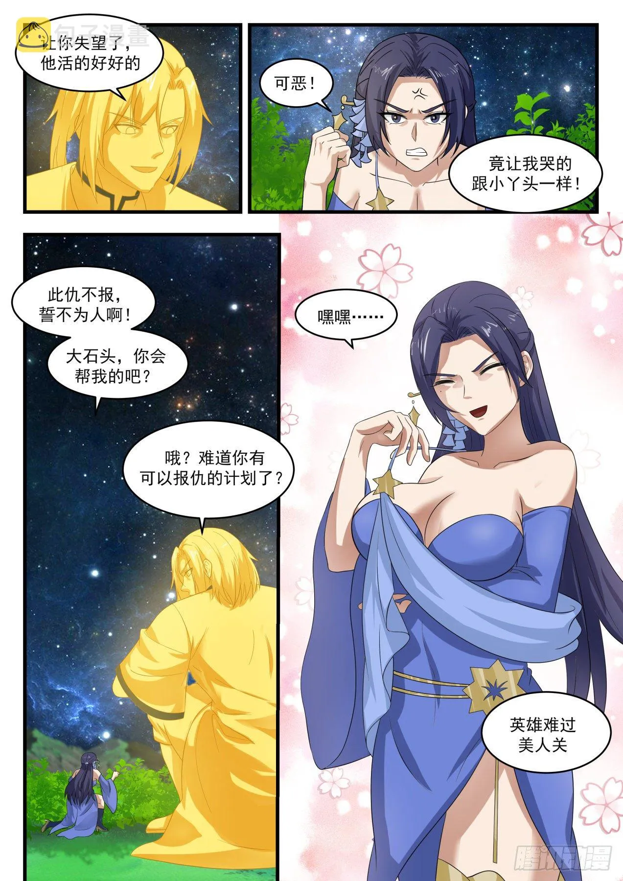 1702 两色封印 第8页