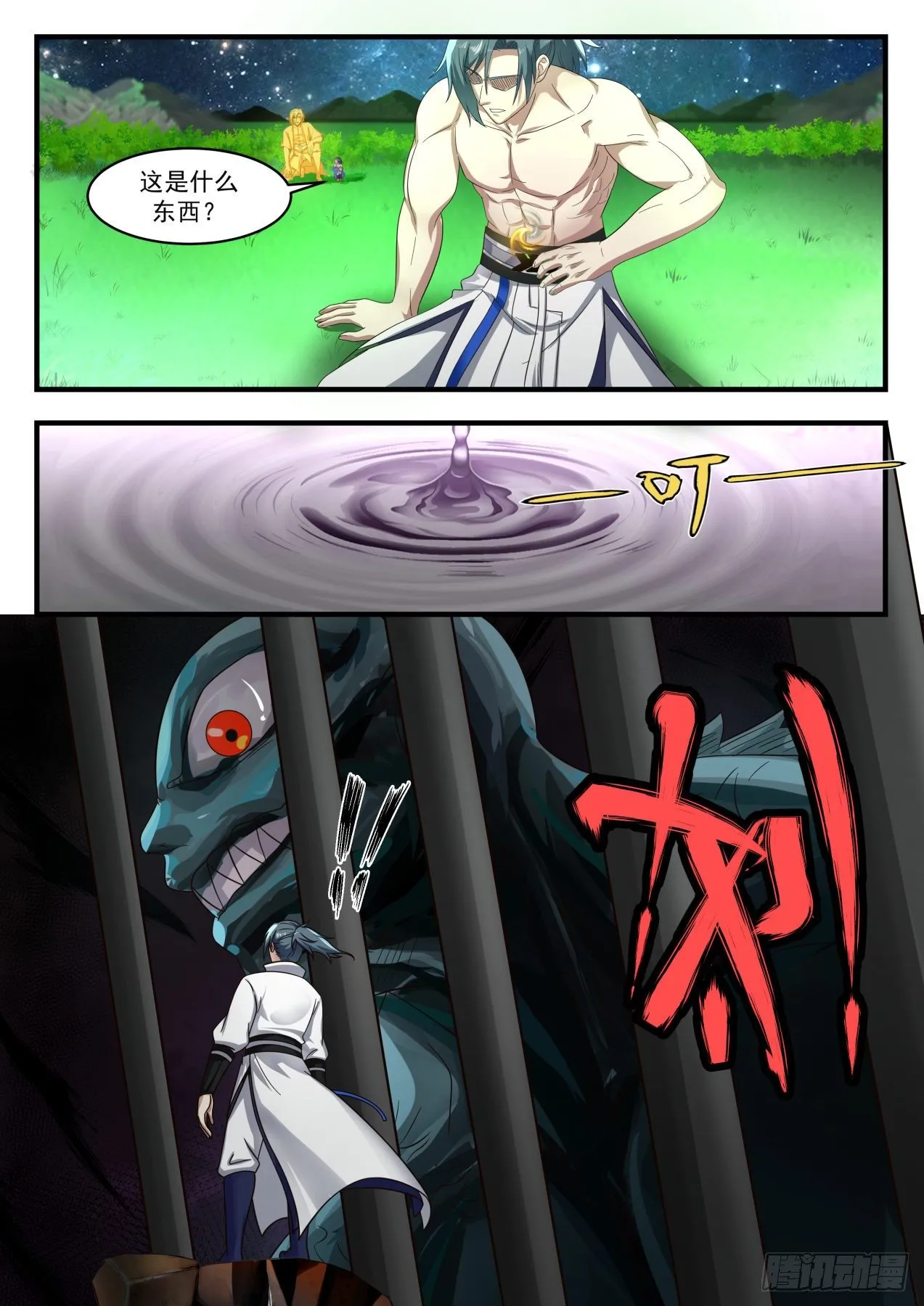 1702 两色封印 第10页