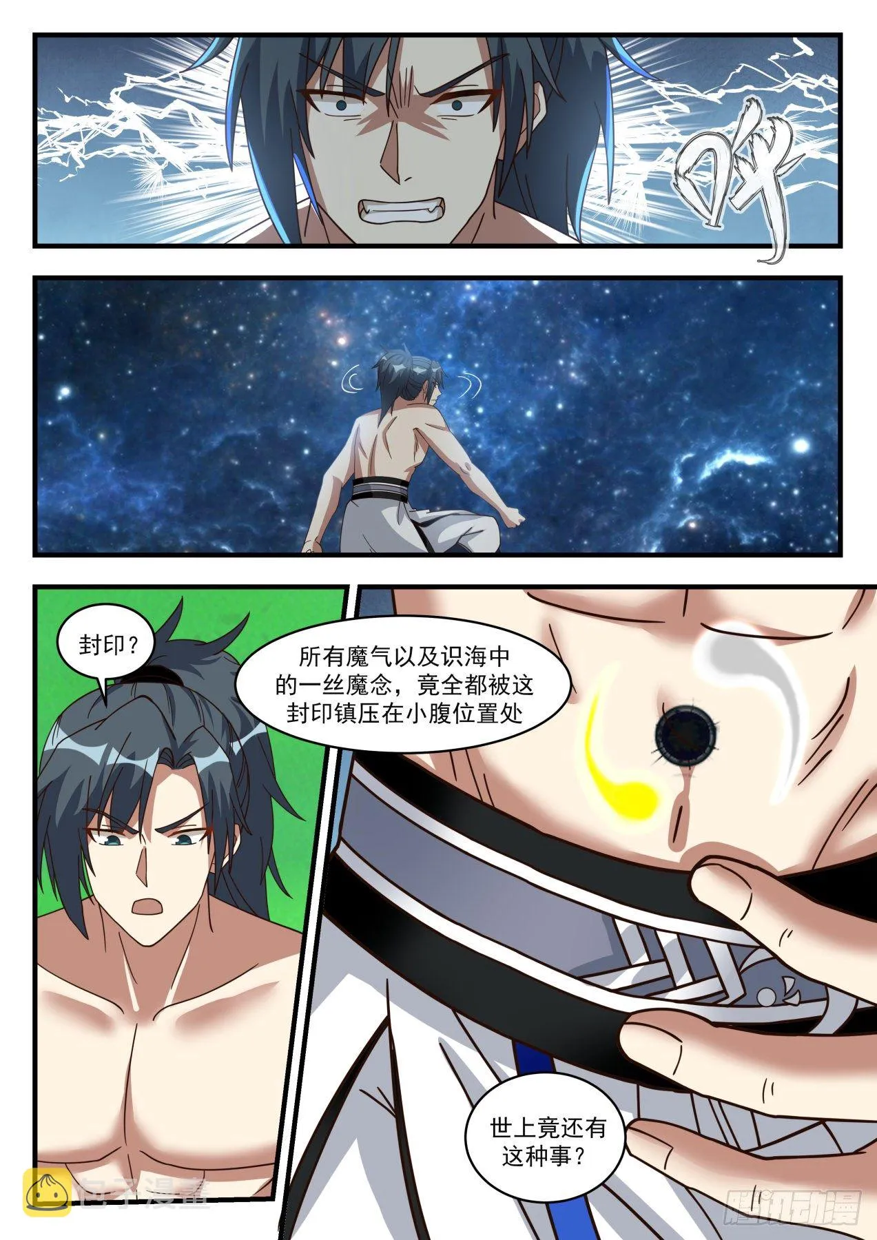 1702 两色封印 第11页