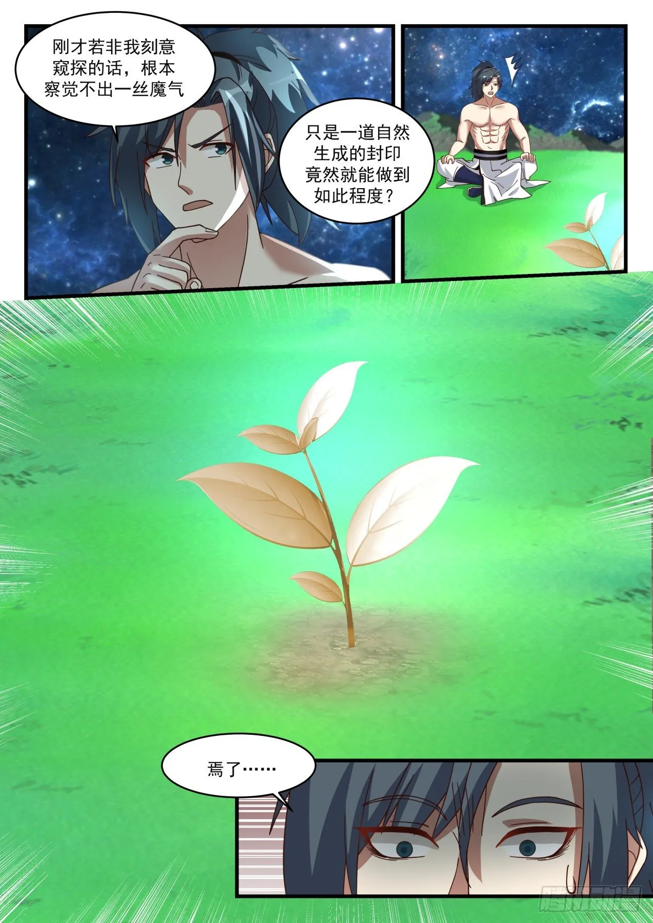 1702 两色封印 第12页