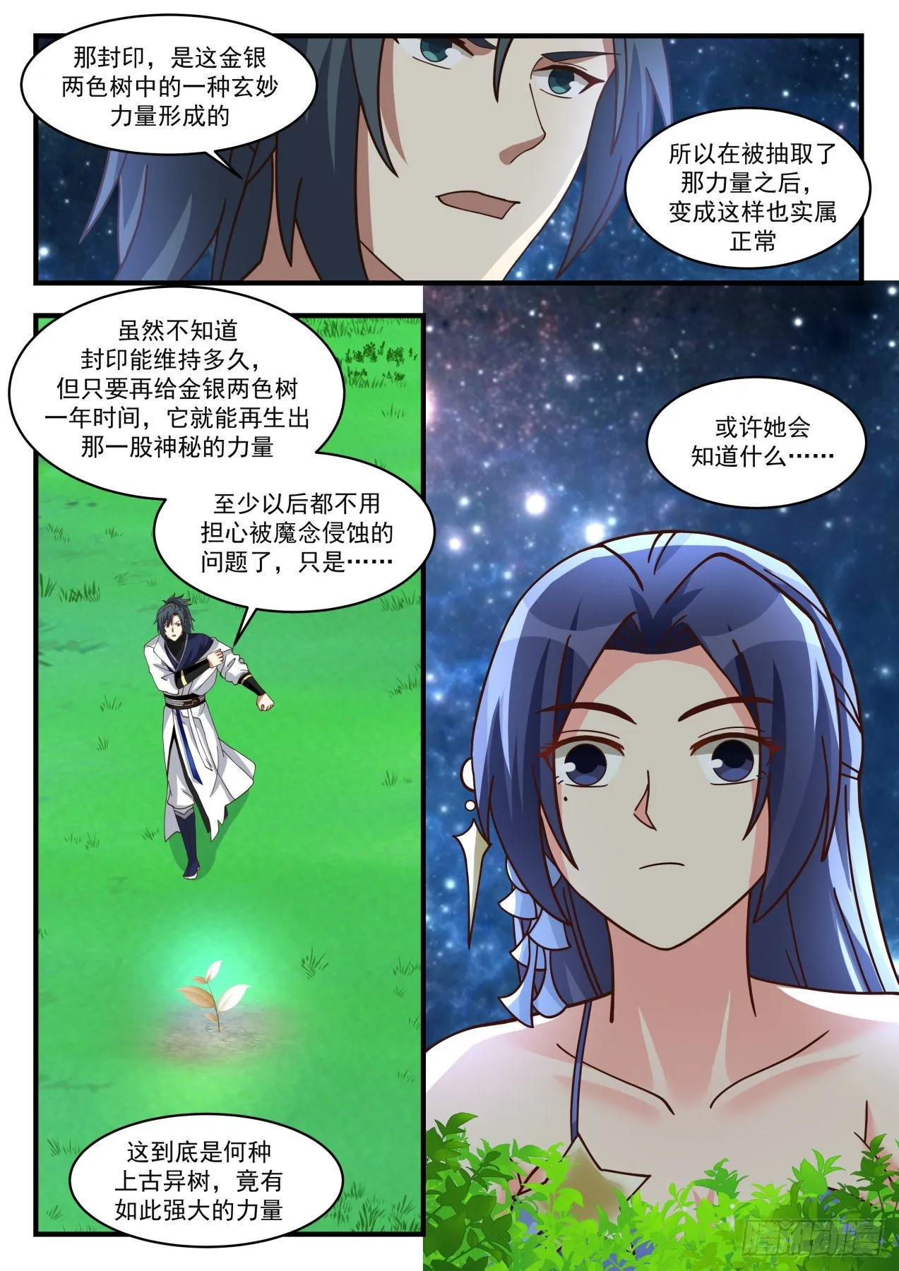 1702 两色封印 第13页