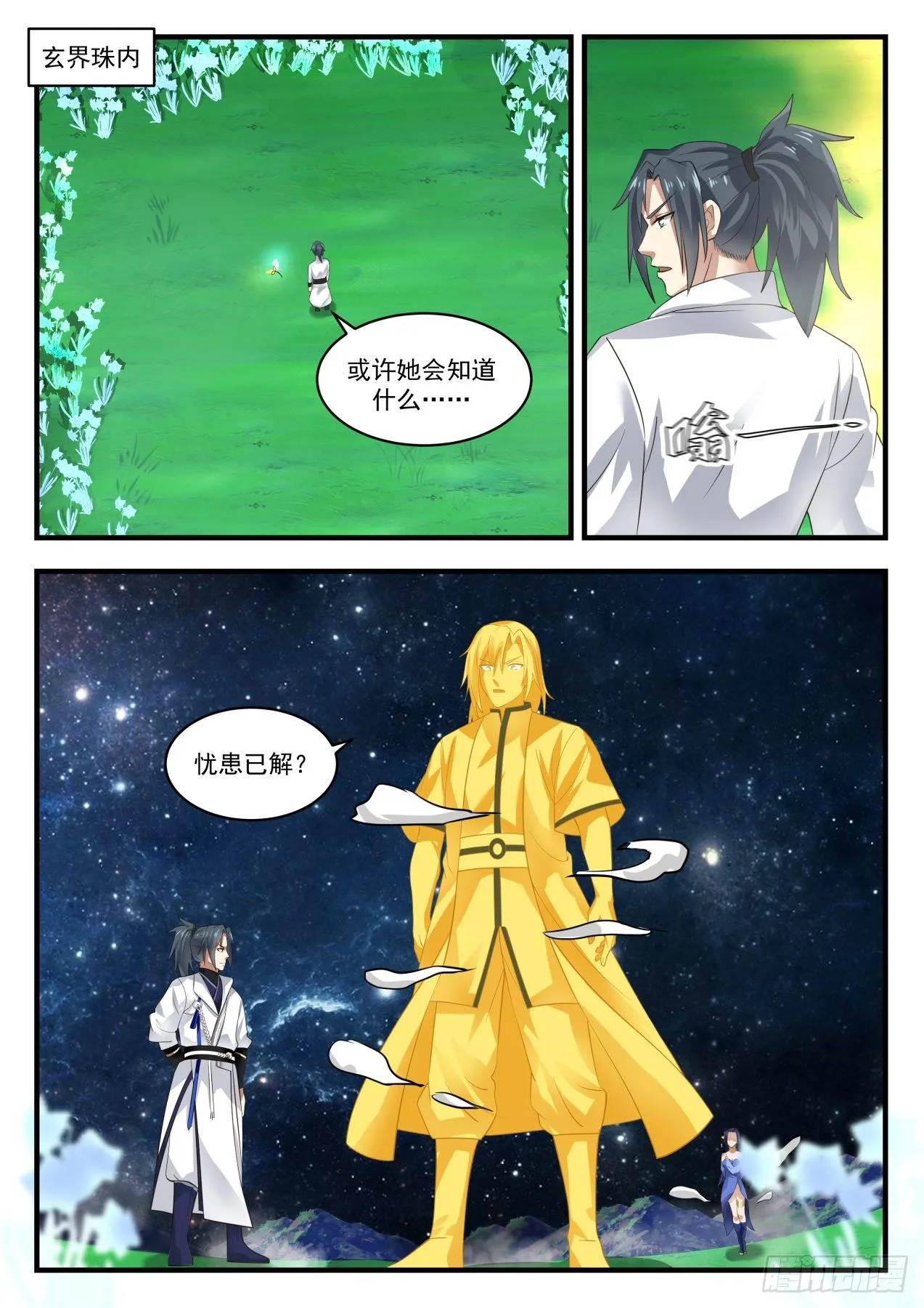 1703 偷鸡不成反蚀把米 第2页
