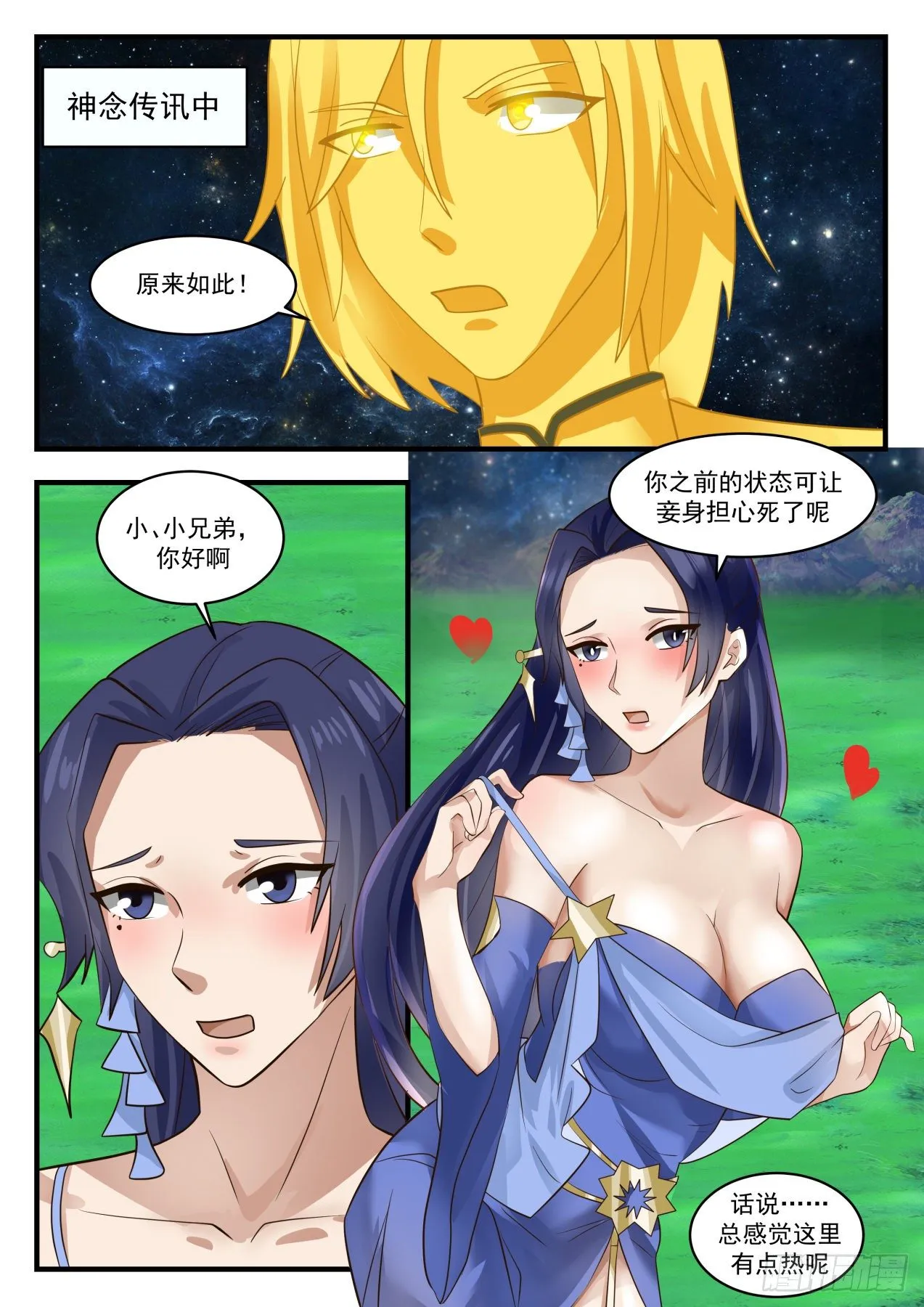 1703 偷鸡不成反蚀把米 第3页