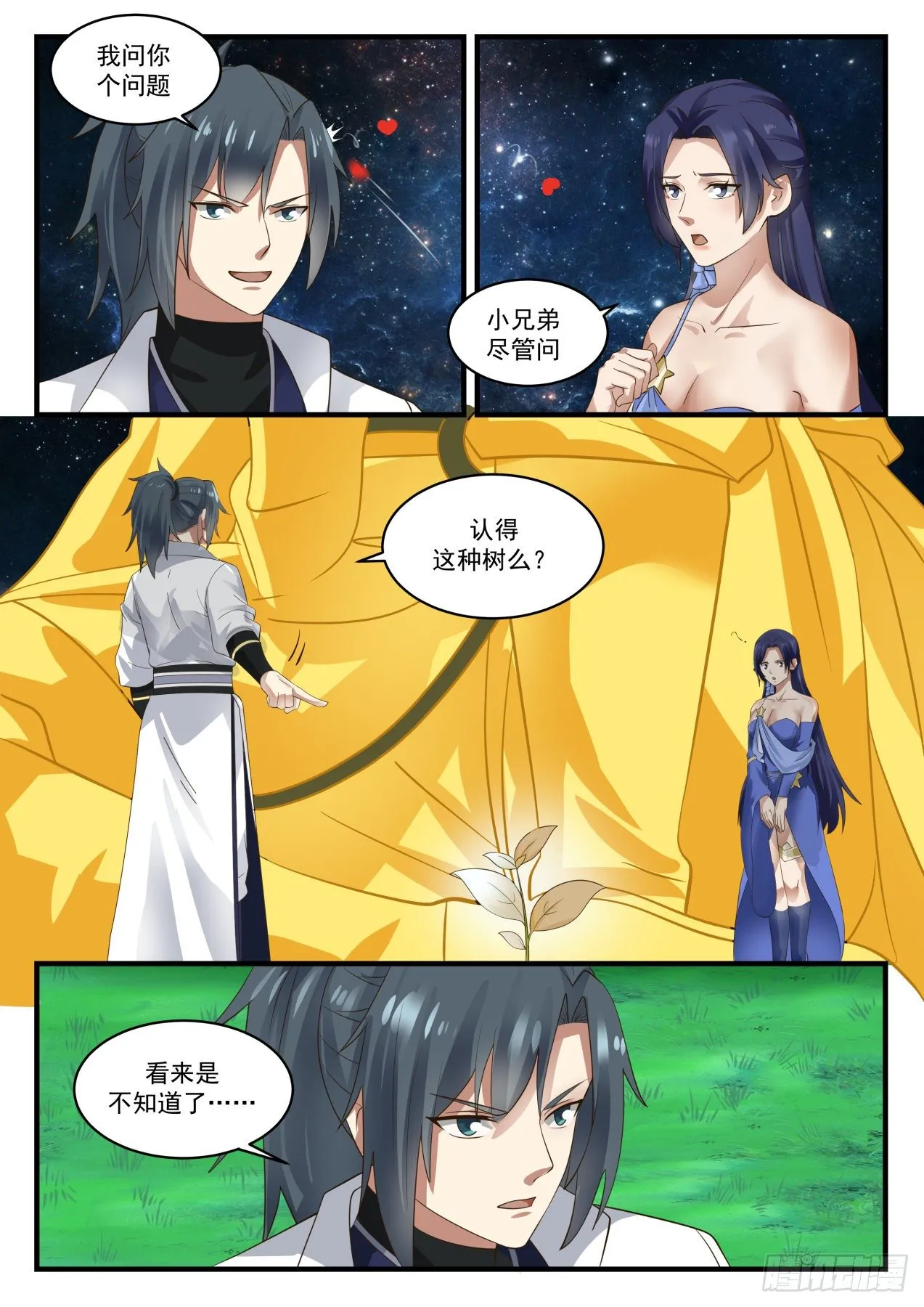 1703 偷鸡不成反蚀把米 第4页