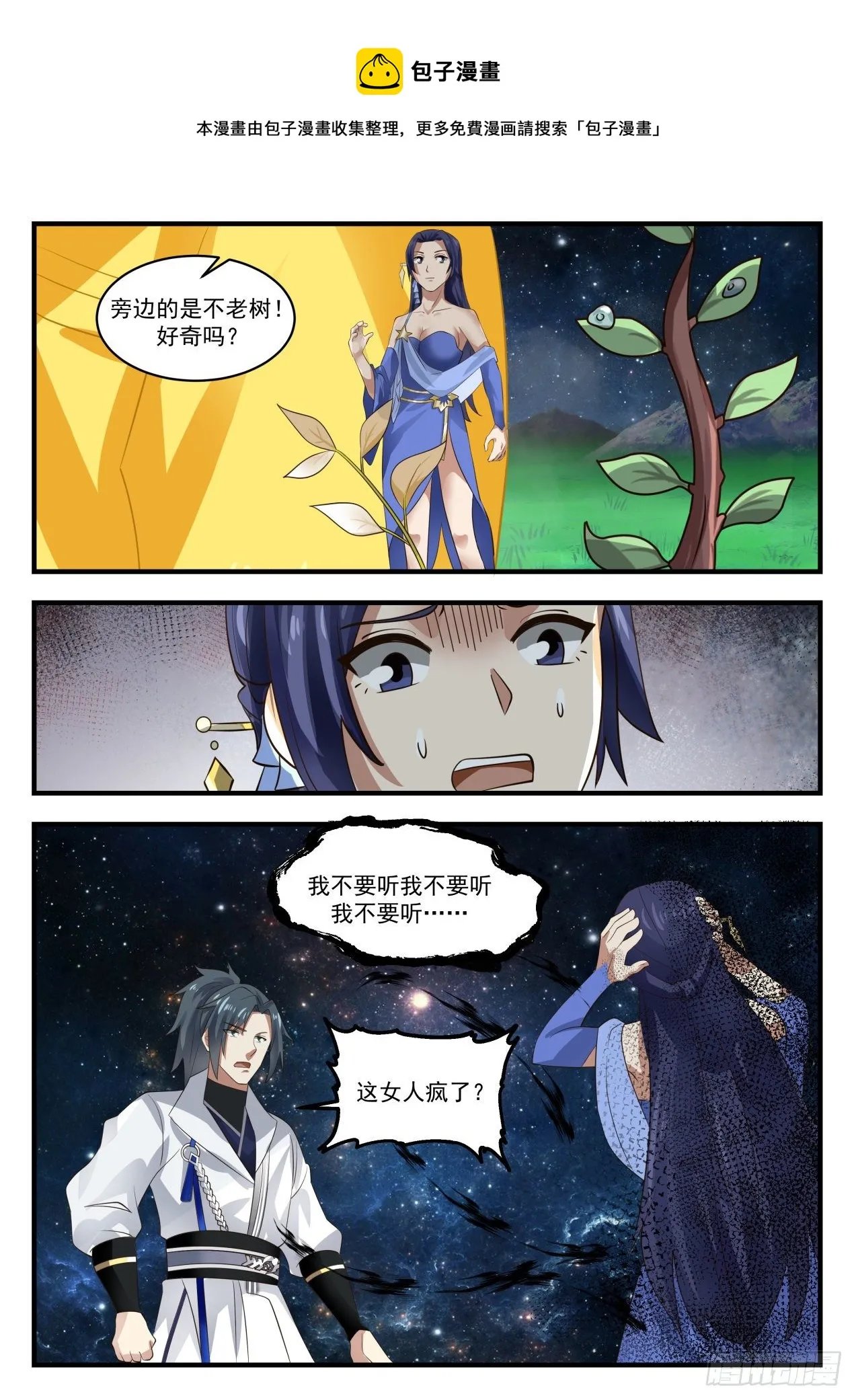 1703 偷鸡不成反蚀把米 第5页