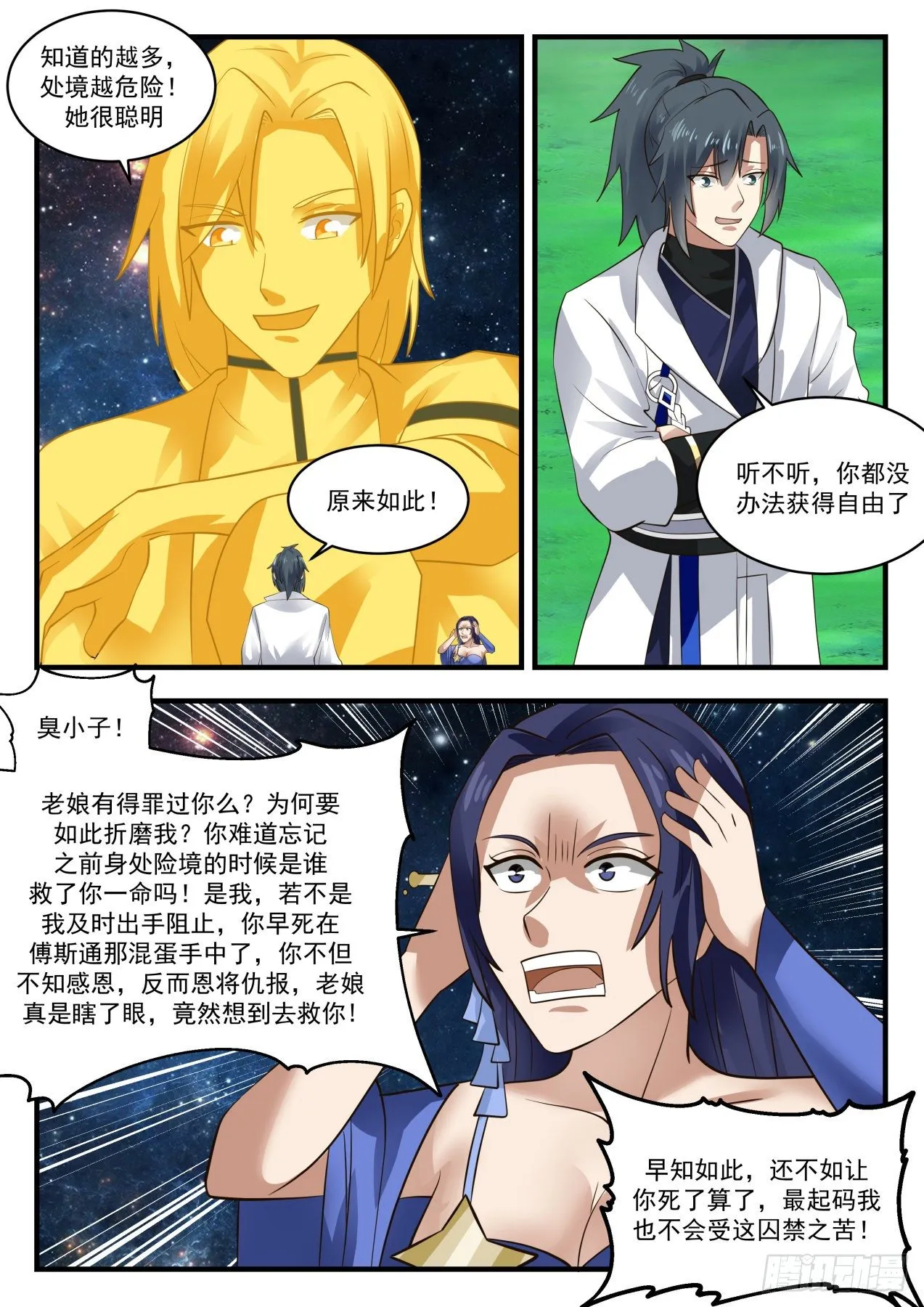 1703 偷鸡不成反蚀把米 第6页