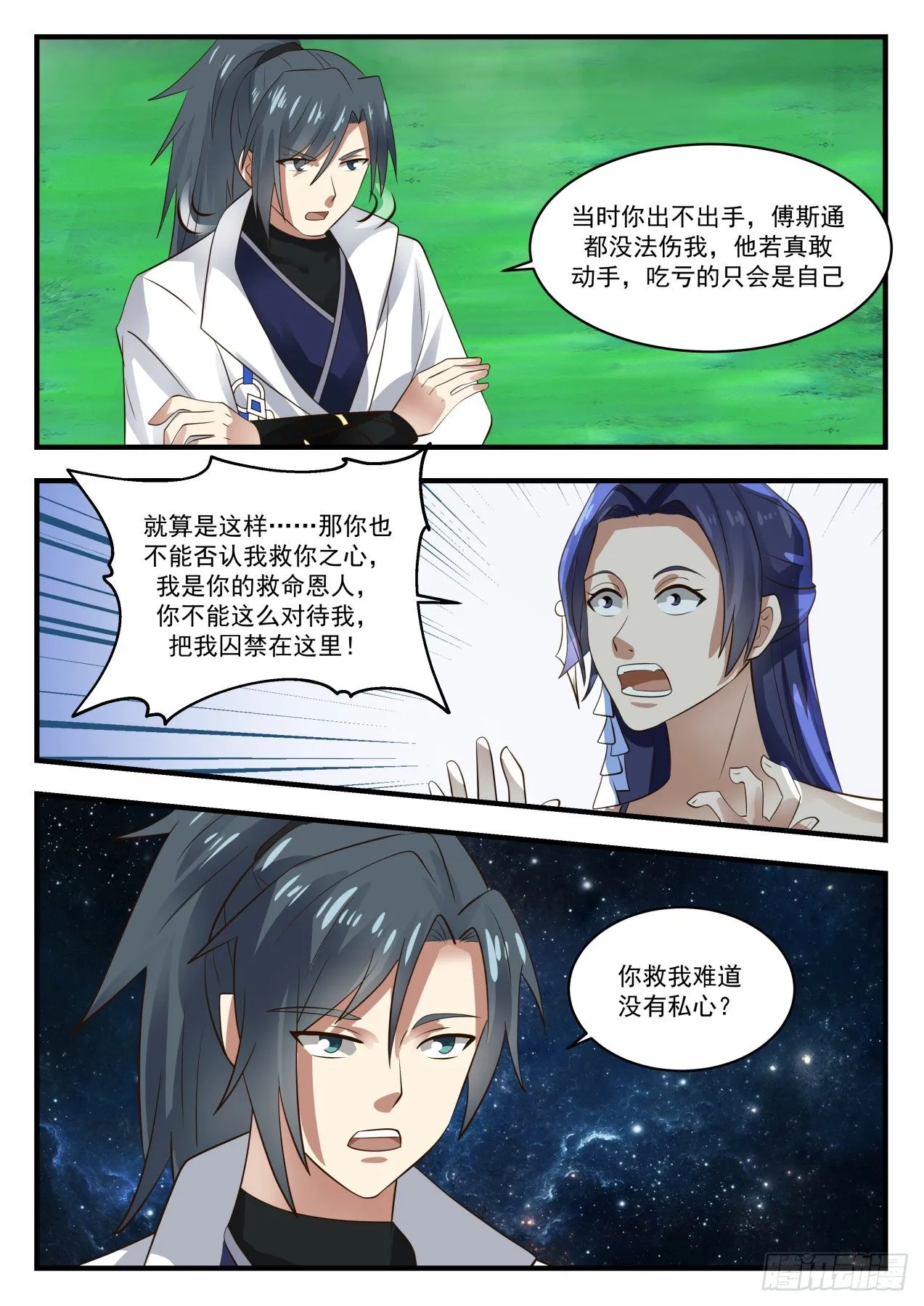 1703 偷鸡不成反蚀把米 第7页