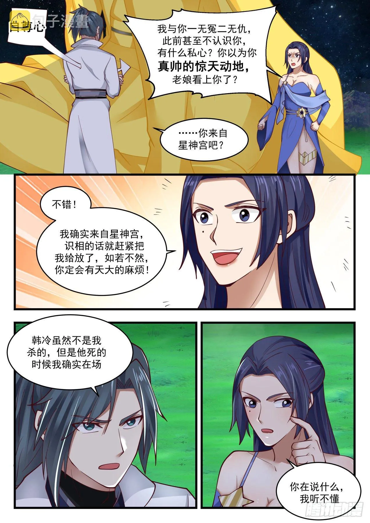 1703 偷鸡不成反蚀把米 第8页