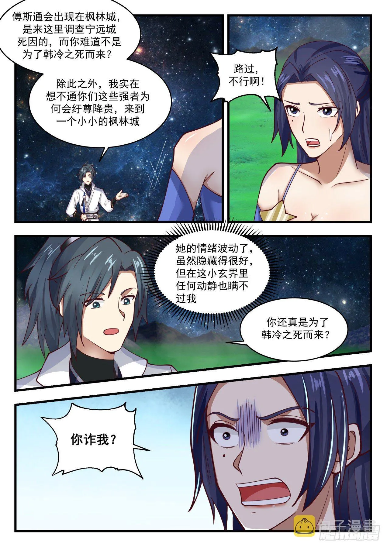 1703 偷鸡不成反蚀把米 第9页
