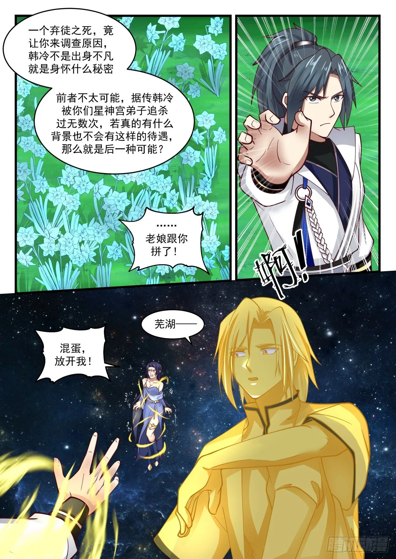 1703 偷鸡不成反蚀把米 第10页