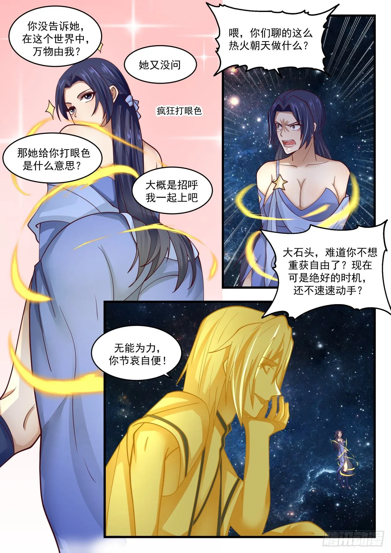 1703 偷鸡不成反蚀把米 第11页