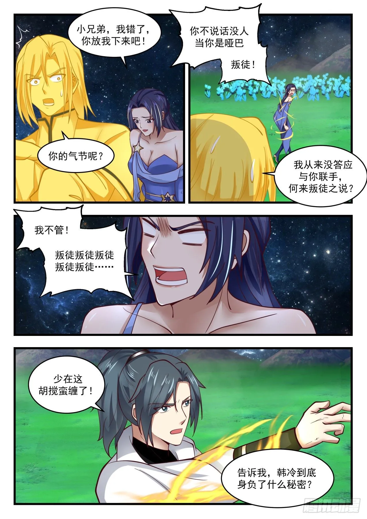 1703 偷鸡不成反蚀把米 第12页