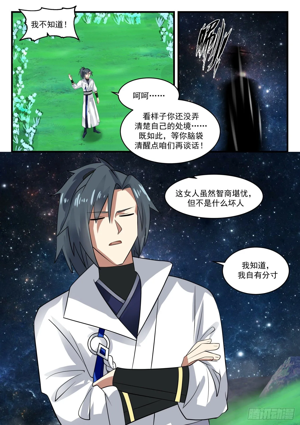 1703 偷鸡不成反蚀把米 第13页