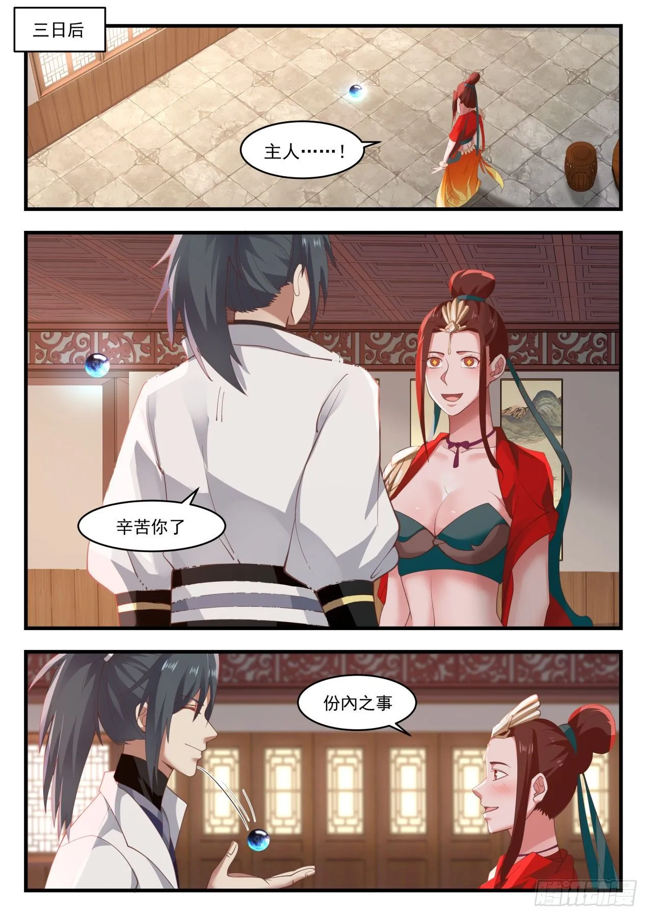 1704 联袂来访 第2页