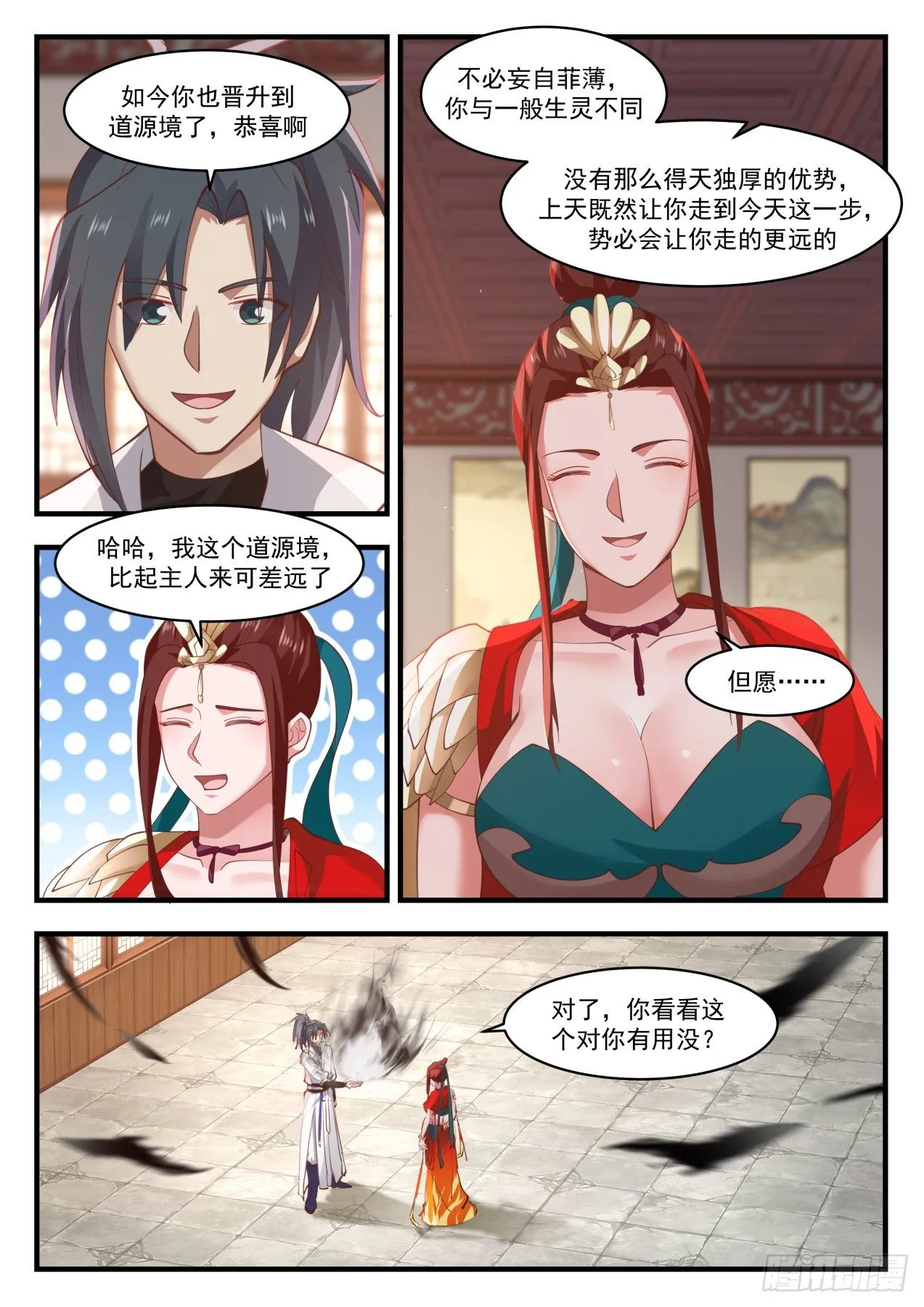1704 联袂来访 第3页