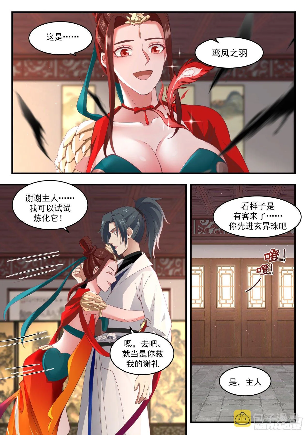 1704 联袂来访 第4页