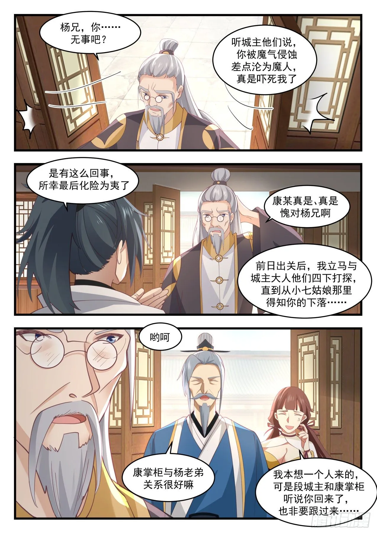 1704 联袂来访 第5页
