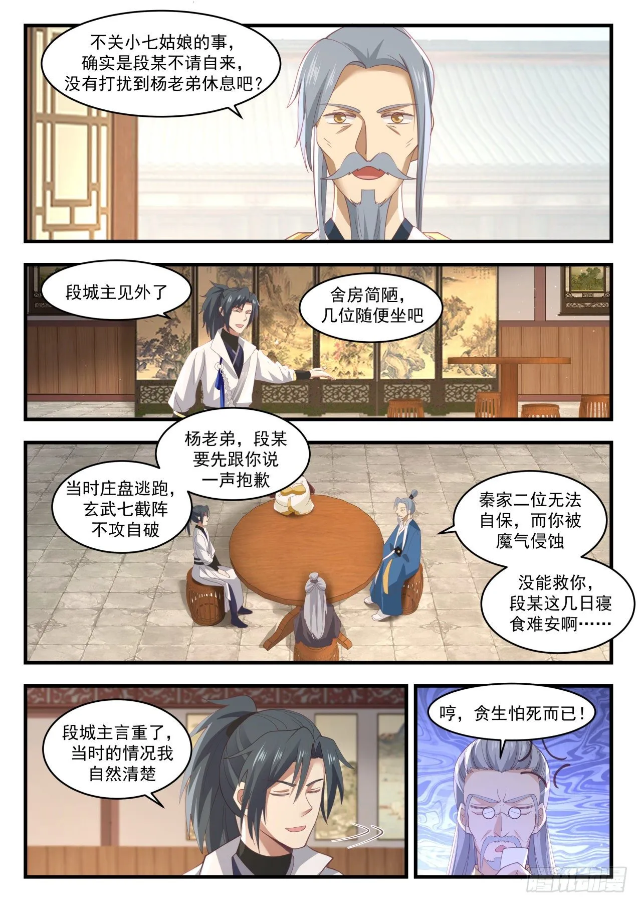 1704 联袂来访 第6页