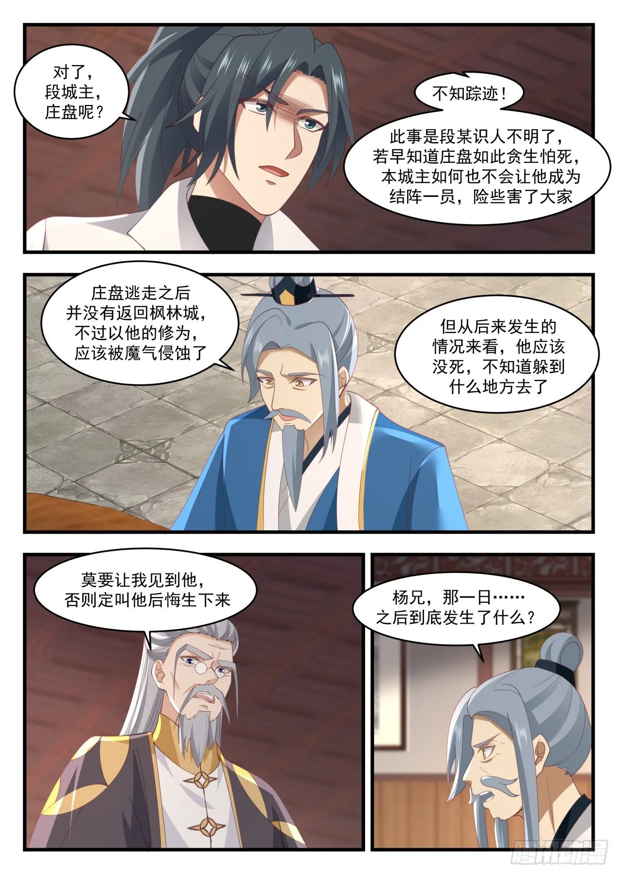 1704 联袂来访 第8页