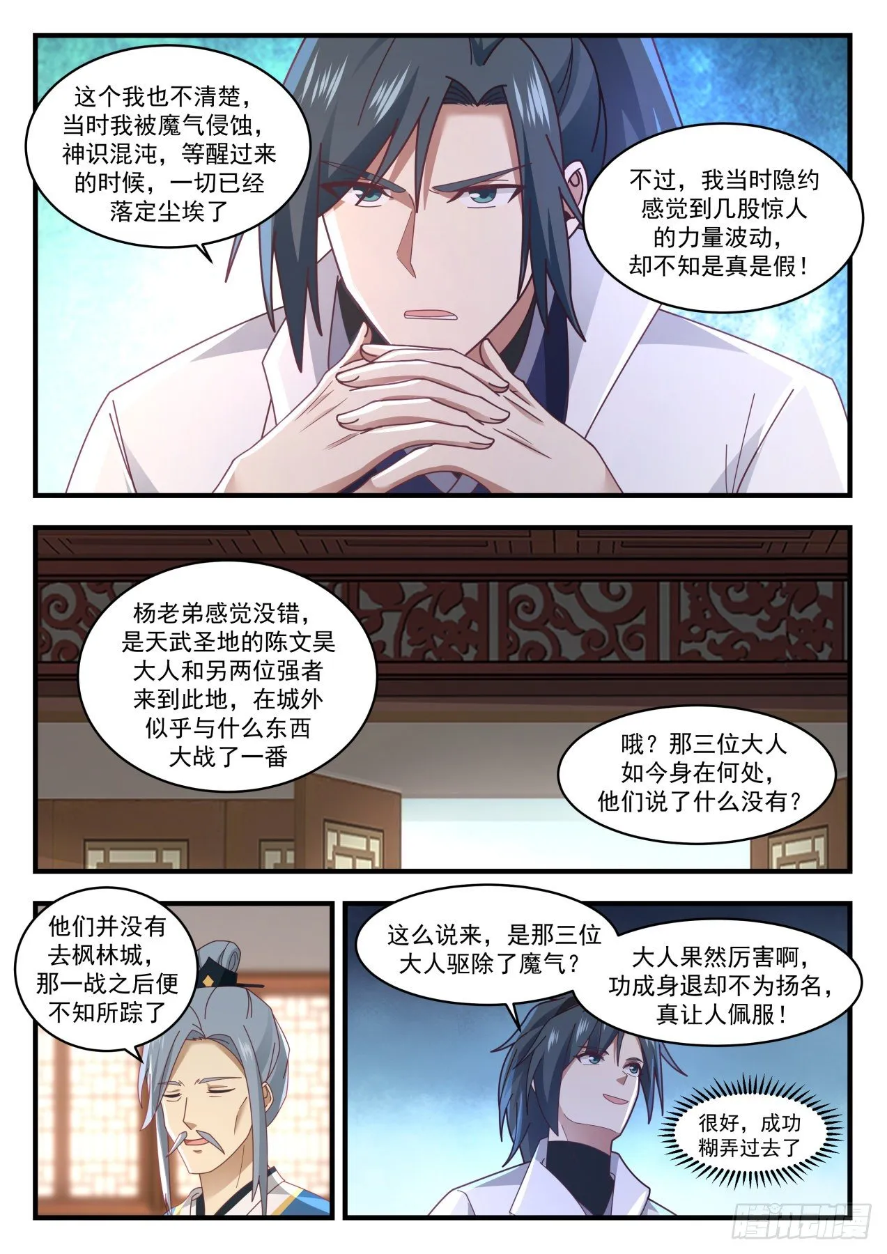 1704 联袂来访 第9页