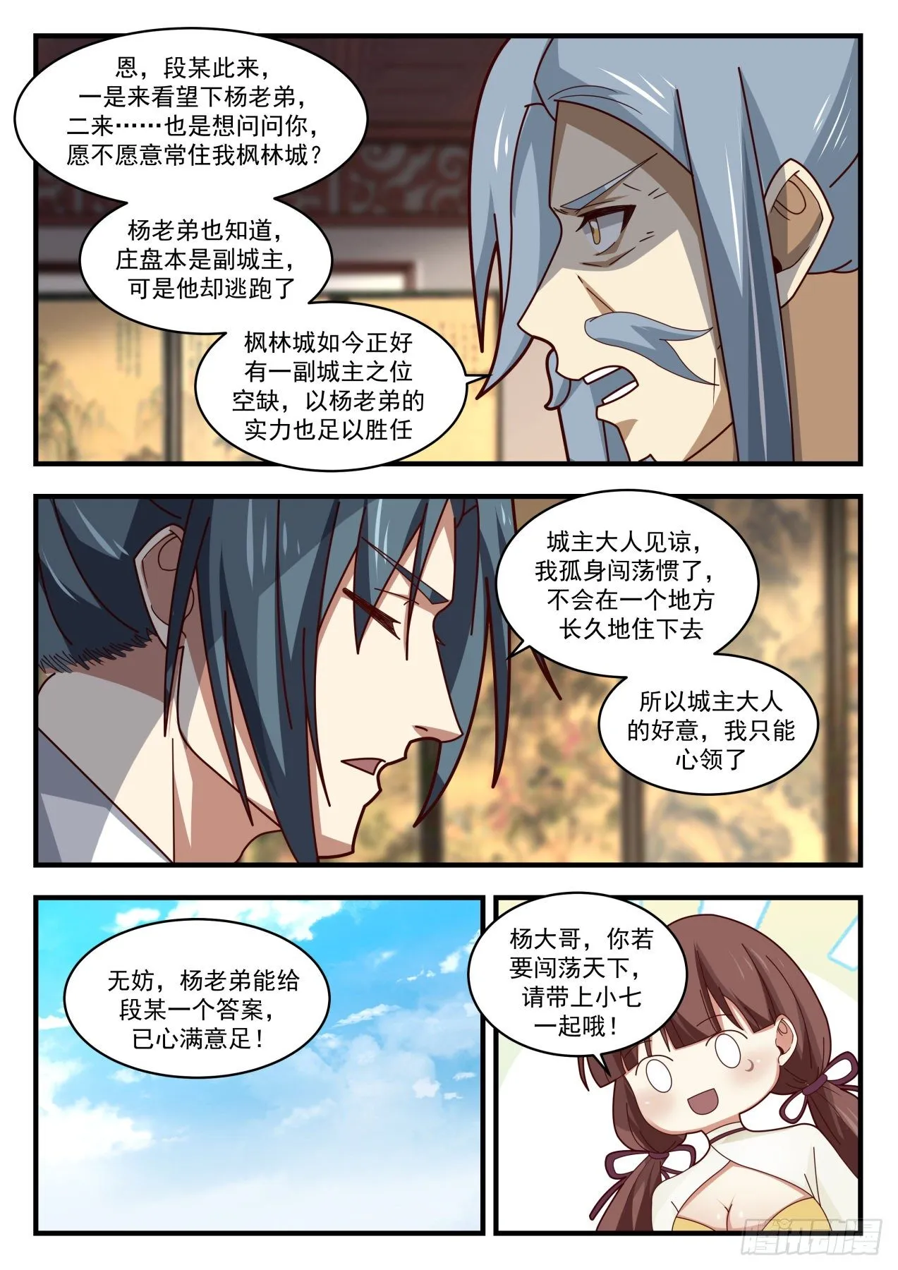 1704 联袂来访 第10页
